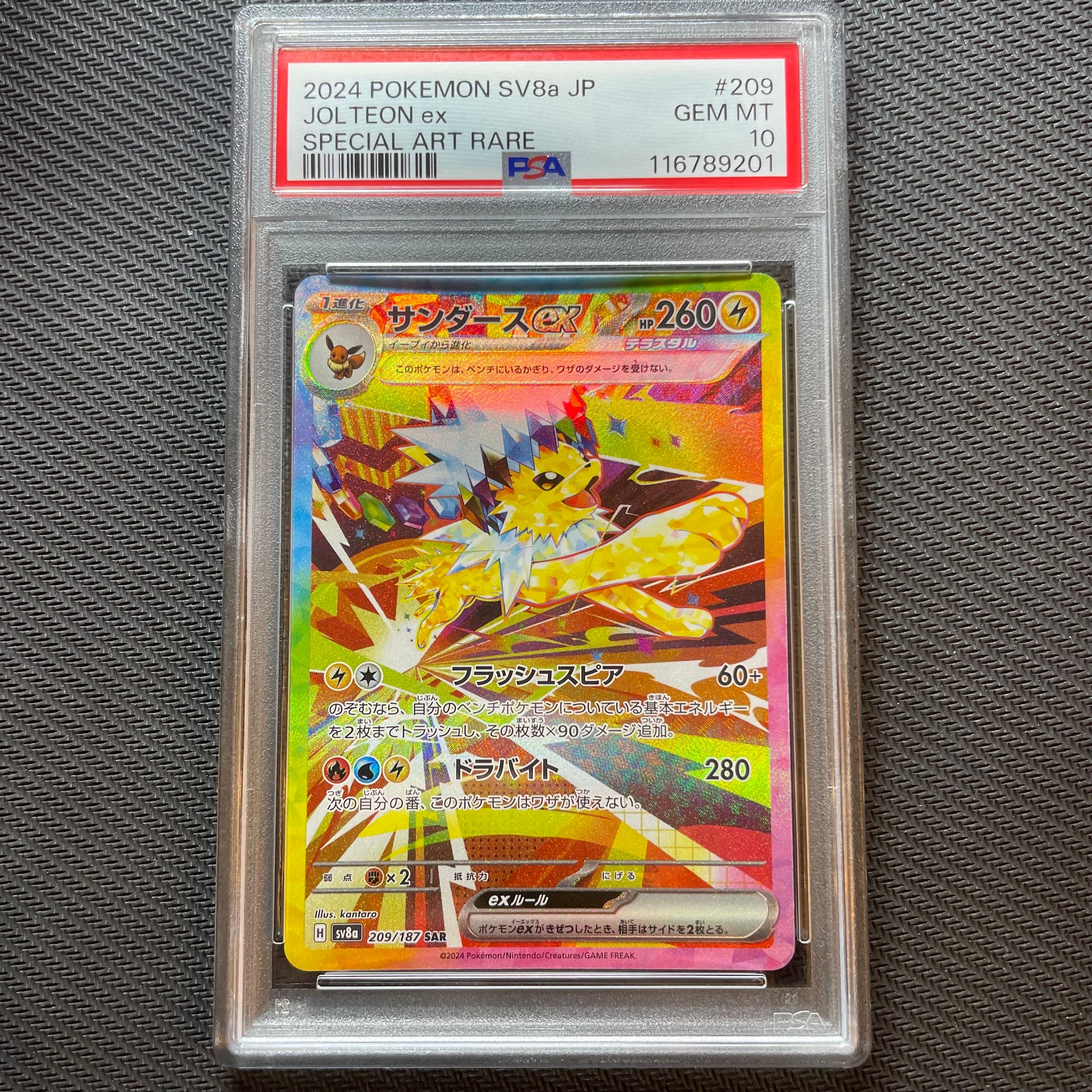 サンダースex SAR [SV8a 209/187](ハイクラスパック「テラスタルフェスex」)