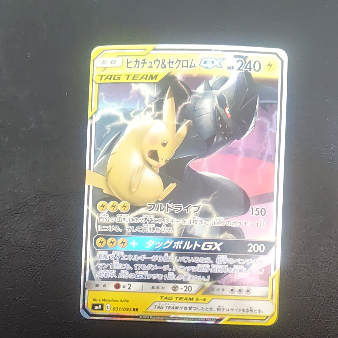 ピカチュウ&ゼクロムGX SR: SA [SM9 101/095](拡張パック「タッグ