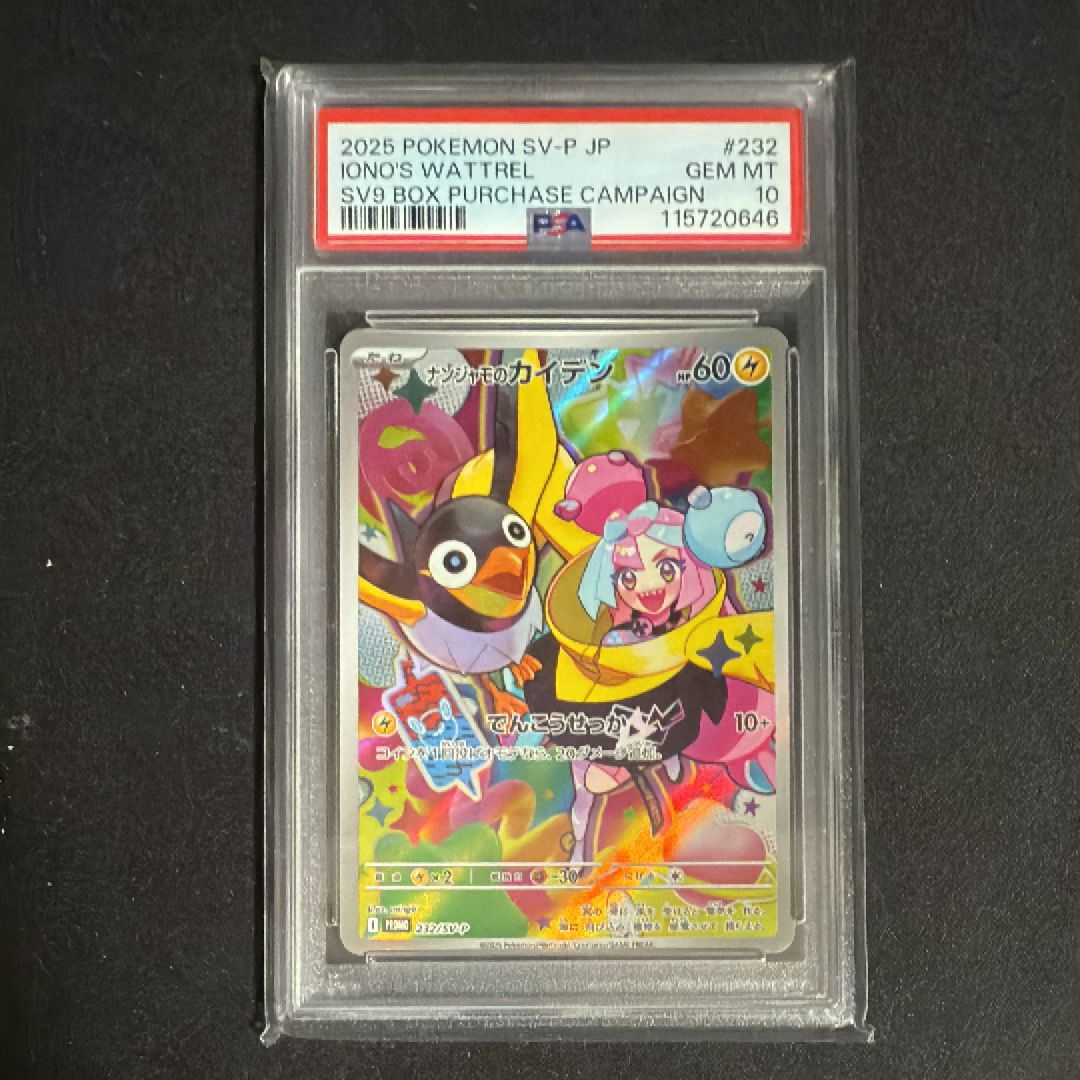 ナンジャモのカイデン P [SV-P 232](プロモーションカード「拡張パック バトルパートナーズ Box購入キャンペーン」)