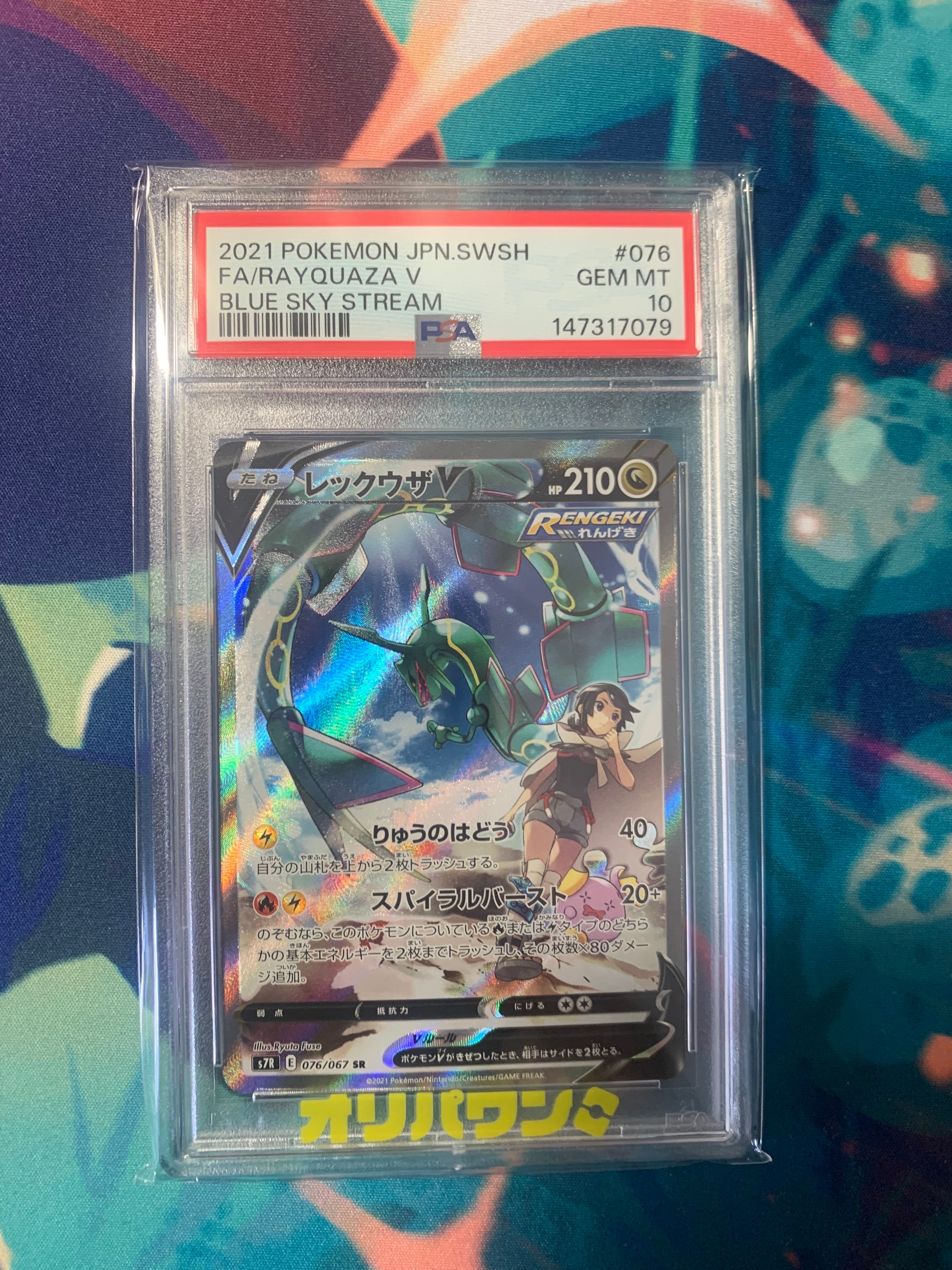 PSA9】レックウザV SR: SA[S7R 076/067](拡張パック「蒼空ストリーム