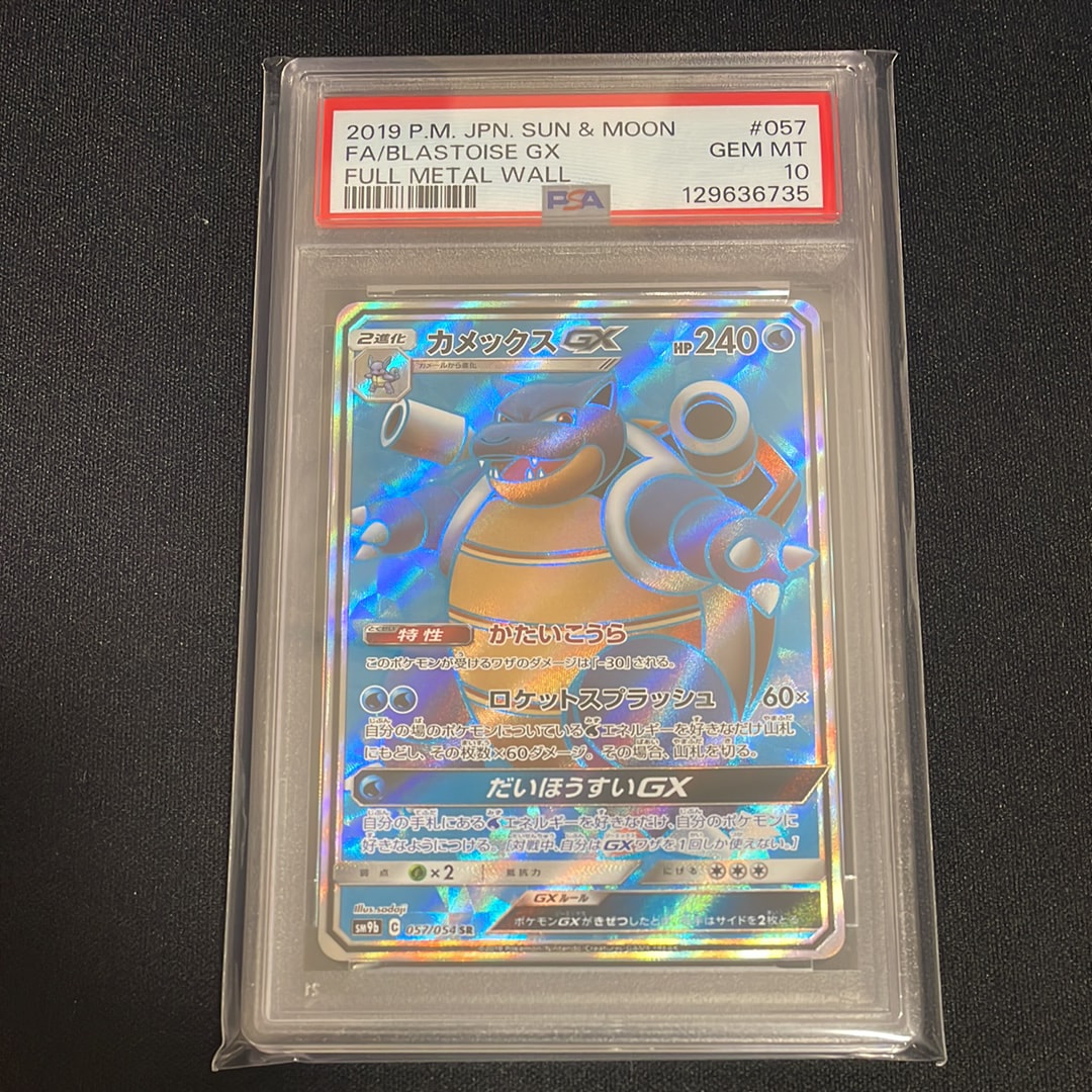 Blastoise GX SR [SM9b 057/054](Enhanced Expansion Pack "Full Metal Wall")