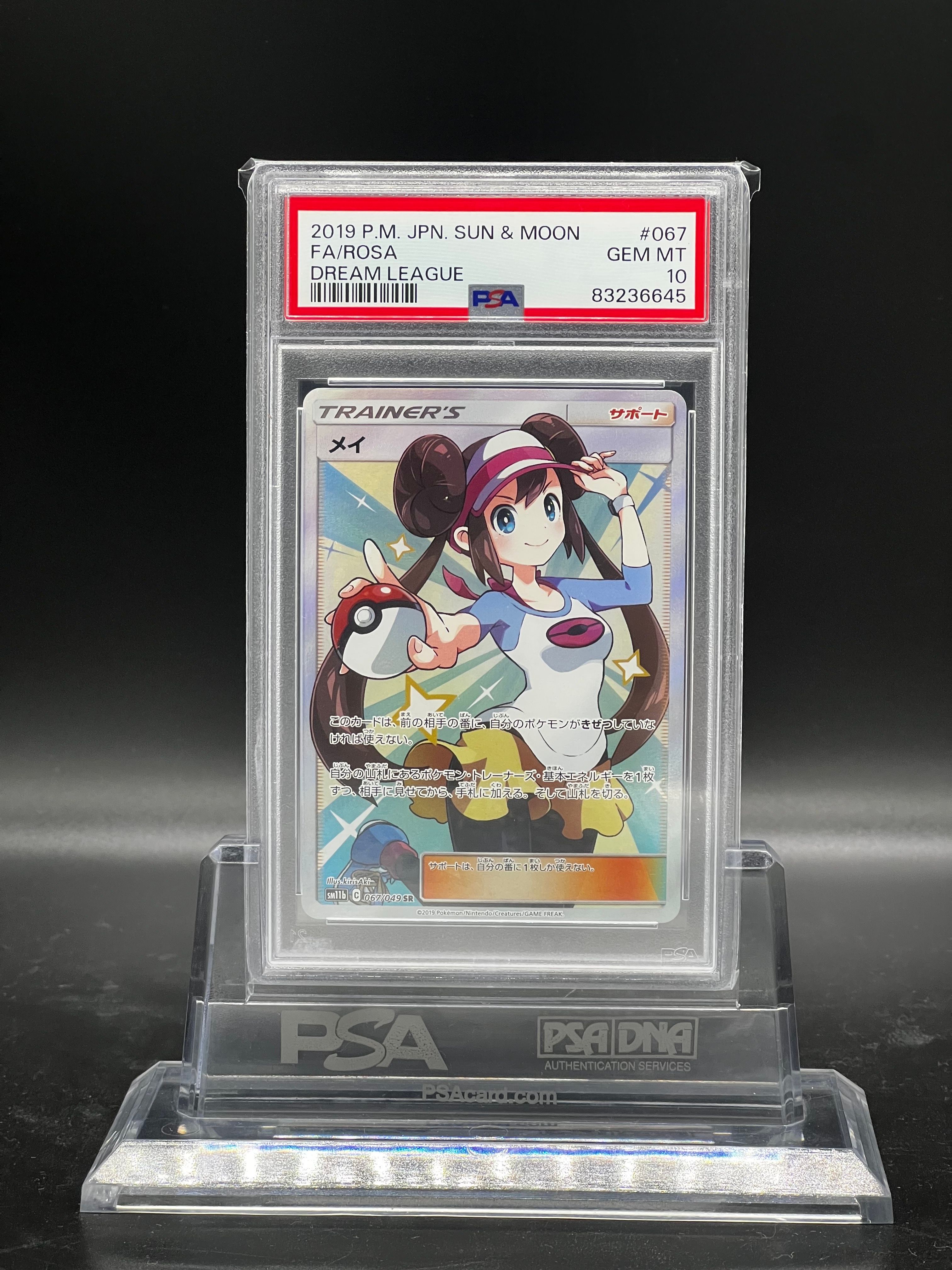 メイ SR[SM11b 067/049](強化拡張パック「ドリームリーグ」)