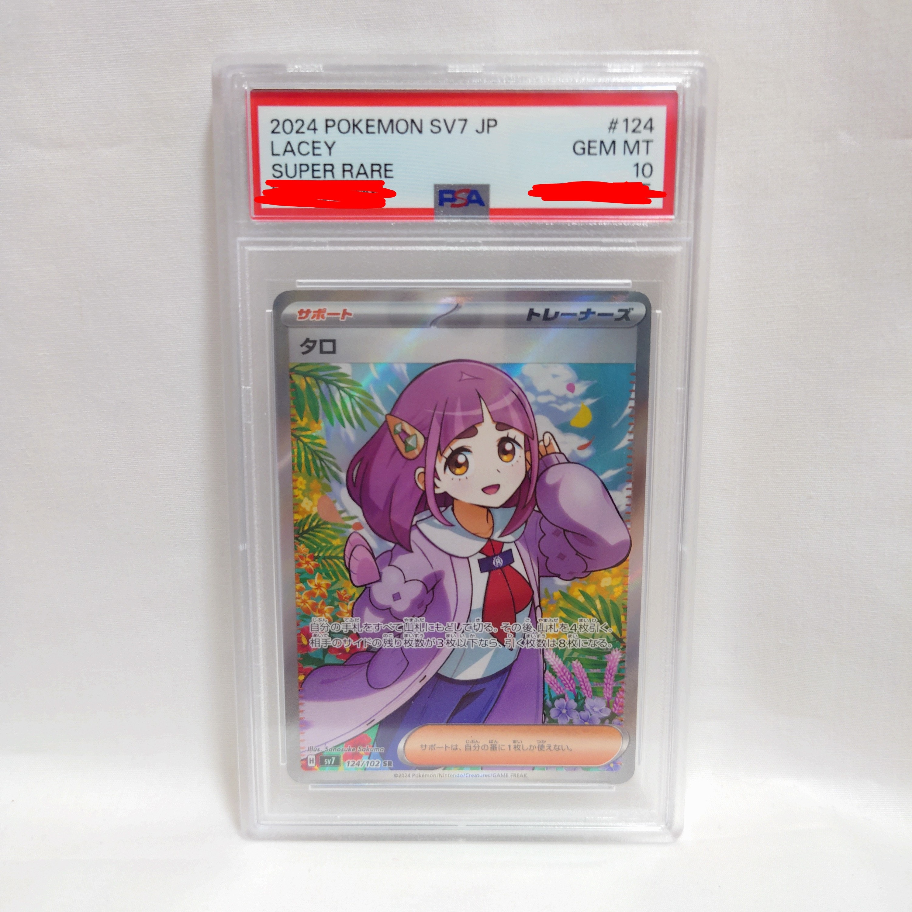 【PSA10】タロ SR SV7 ステラミラクル PSA10】タロ SR [SV7 124/102](拡張パック「ステラミラクル」) 1枚の