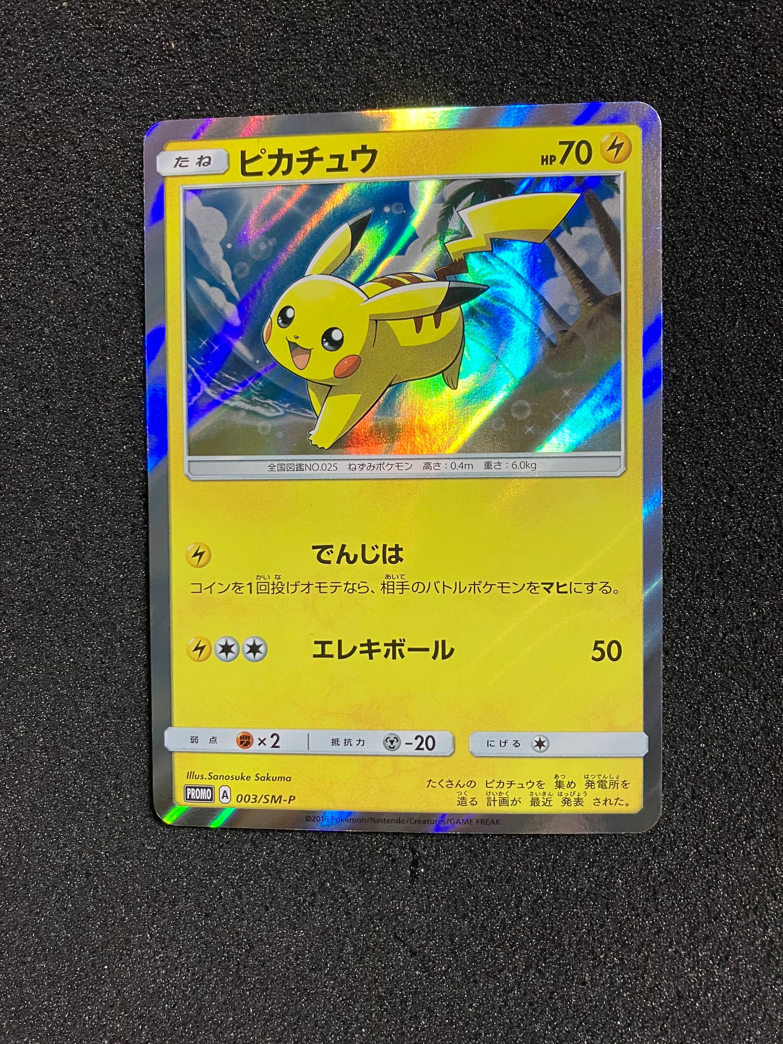 ポケパークのラティオス P [PCG-P 045](プロモーションカード