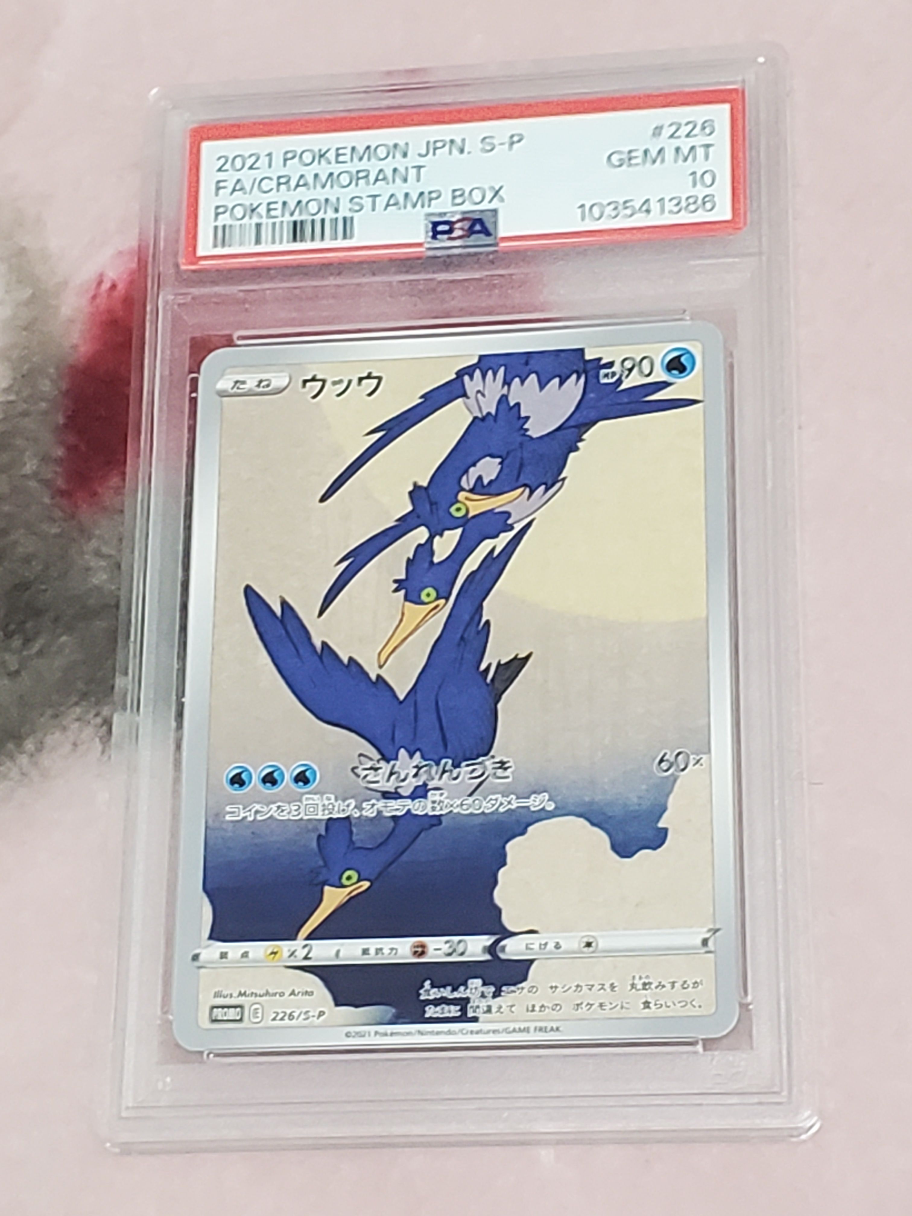 ウッウ: プロモ[S-P 226](ポケモン切手BOXプロモーションカード 見返り美人・月に雁「S-P」)