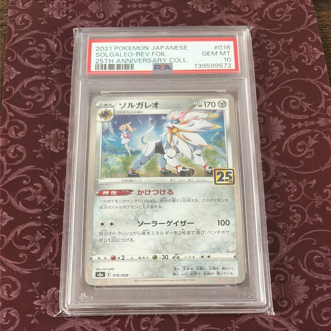 ソルガレオ (リーリエ) : ミラー [s8a 016/028](拡張パック「25th アニバーサリーコレクション」)