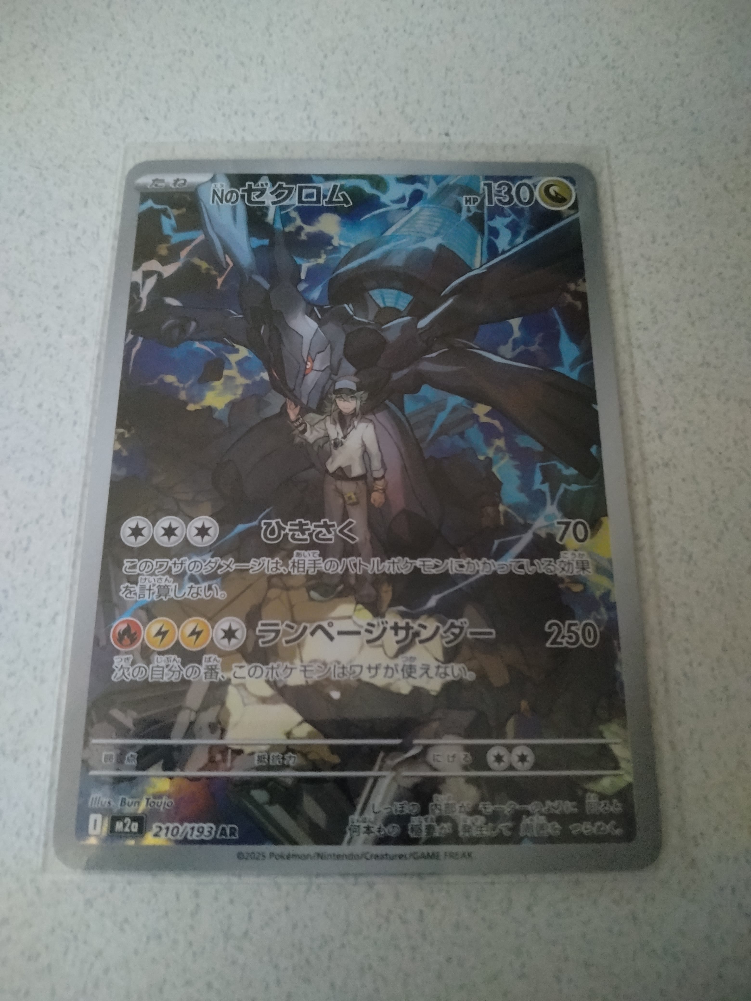 Nのゼクロム AR [M2a 210/193](ハイクラスパック「MEGAドリームex」)