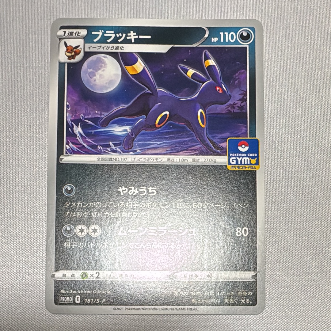 ブラッキー: プロモ P [S-P 161](ポケモンカードゲーム ソード&シールド 「プロモカードパック 第5弾」)