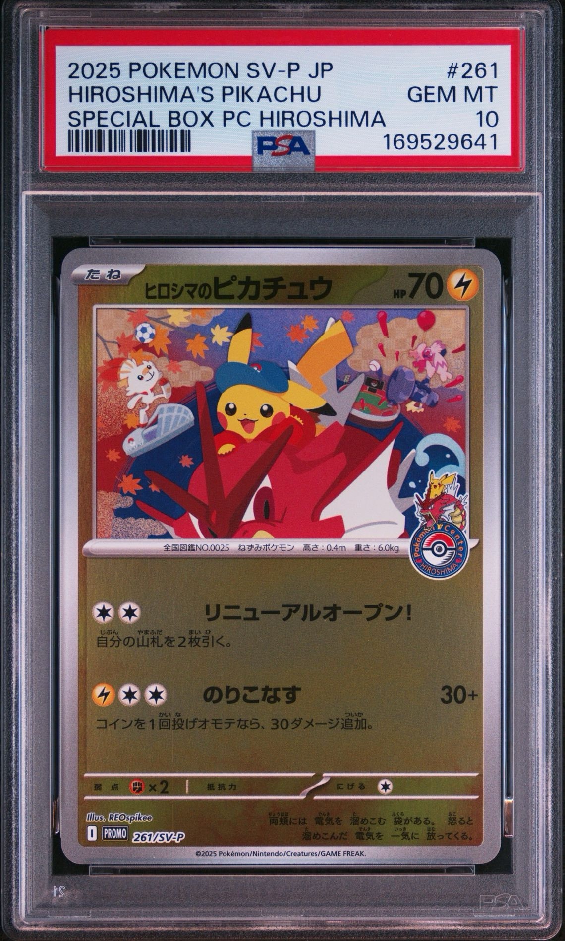 ヒロシマのピカチュウ P [SV-P 261](スペシャルBOX「ポケモンセンターヒロシマ」)