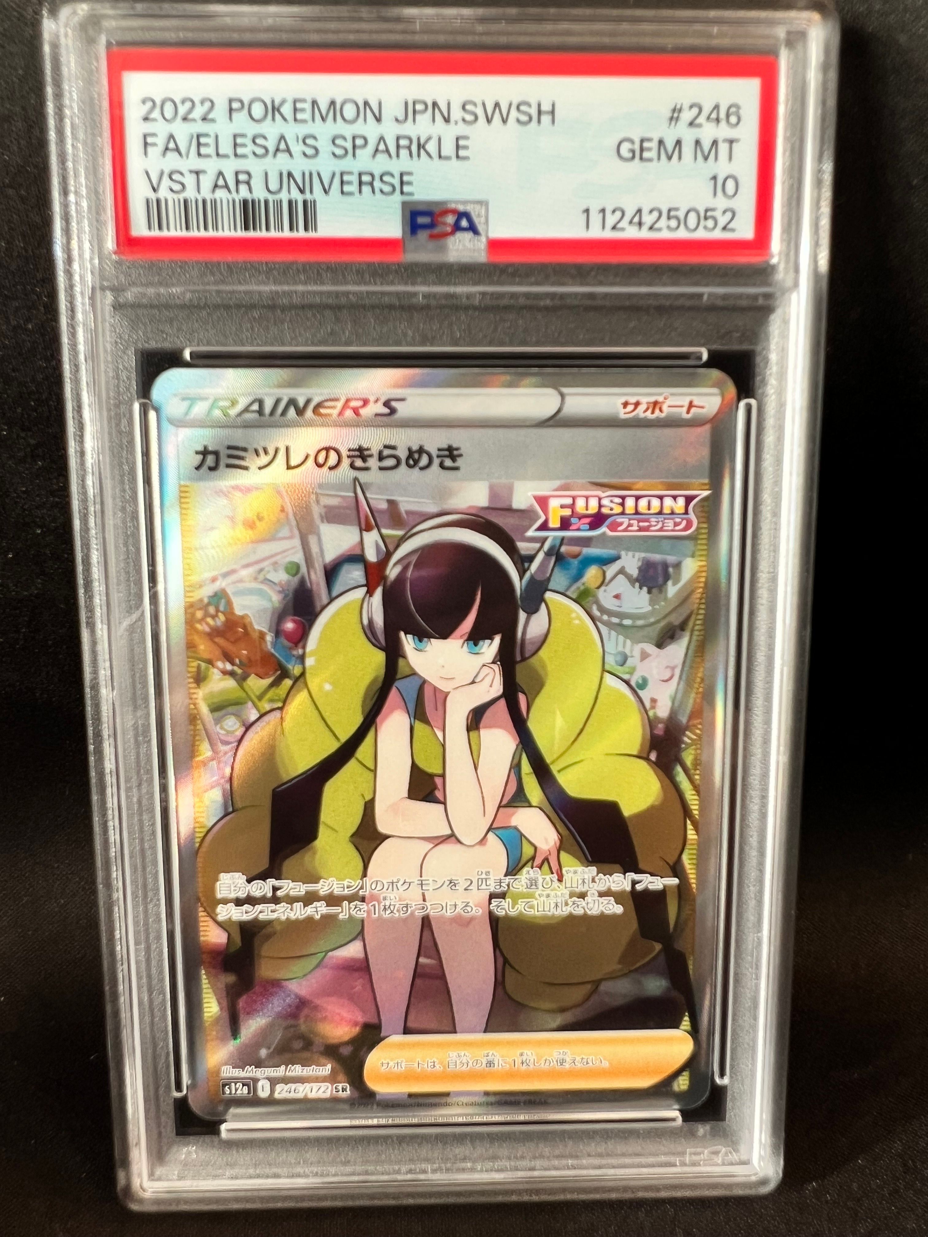 カミツレのきらめき SR[s12a 246/172](ハイクラスパック「VSTARユニバース」)