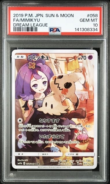 PSA10】ミミッキュ (アセロラ) CHR[SM11b 058/049](強化拡張パック