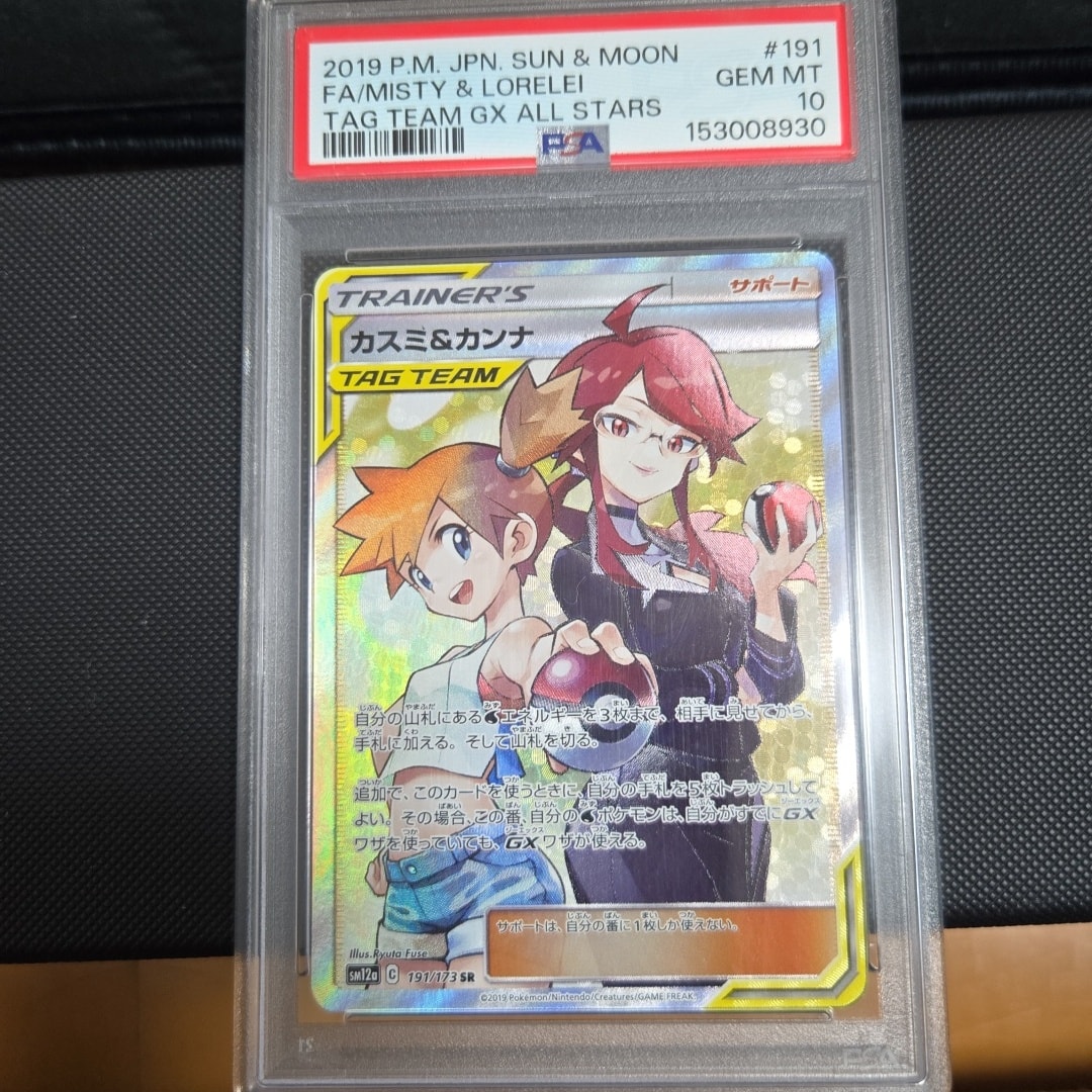 カスミ&カンナ SR[SM12a 191/173](ハイクラスパック「TAG TEAM GX