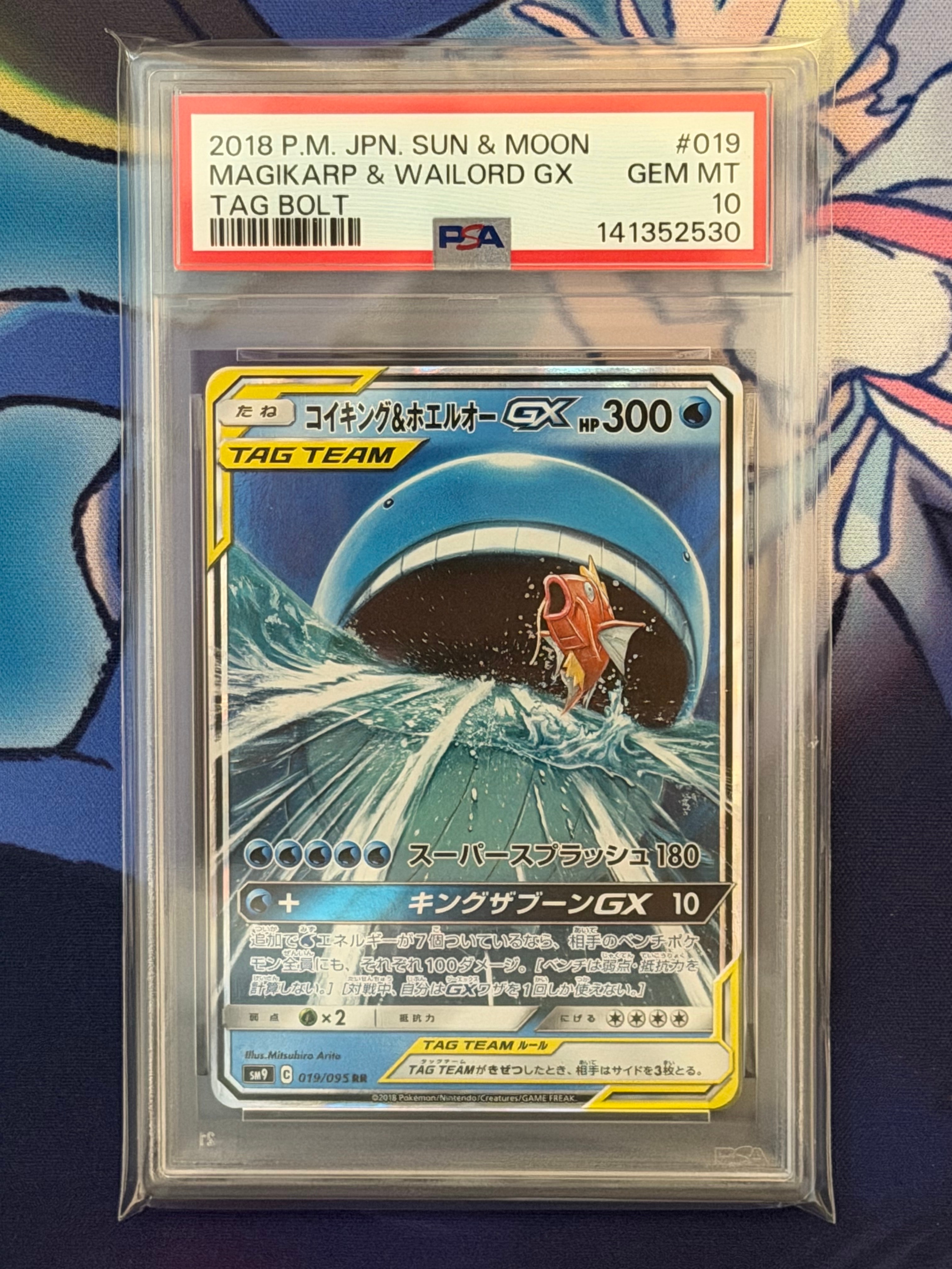 コイキング&ホエルオーGX RR [SM9 019/095](拡張パック「タッグボルト」)