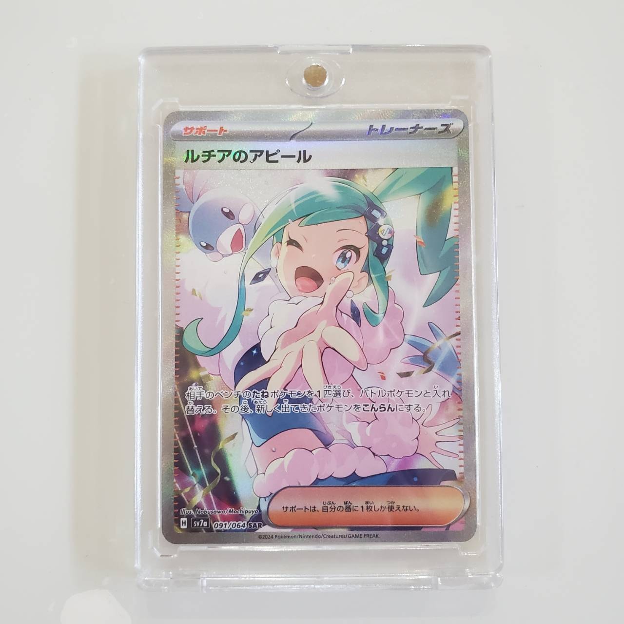 ルチアのアピール SAR [SV7a 091/064](強化拡張パック「楽園ドラゴーナ」)