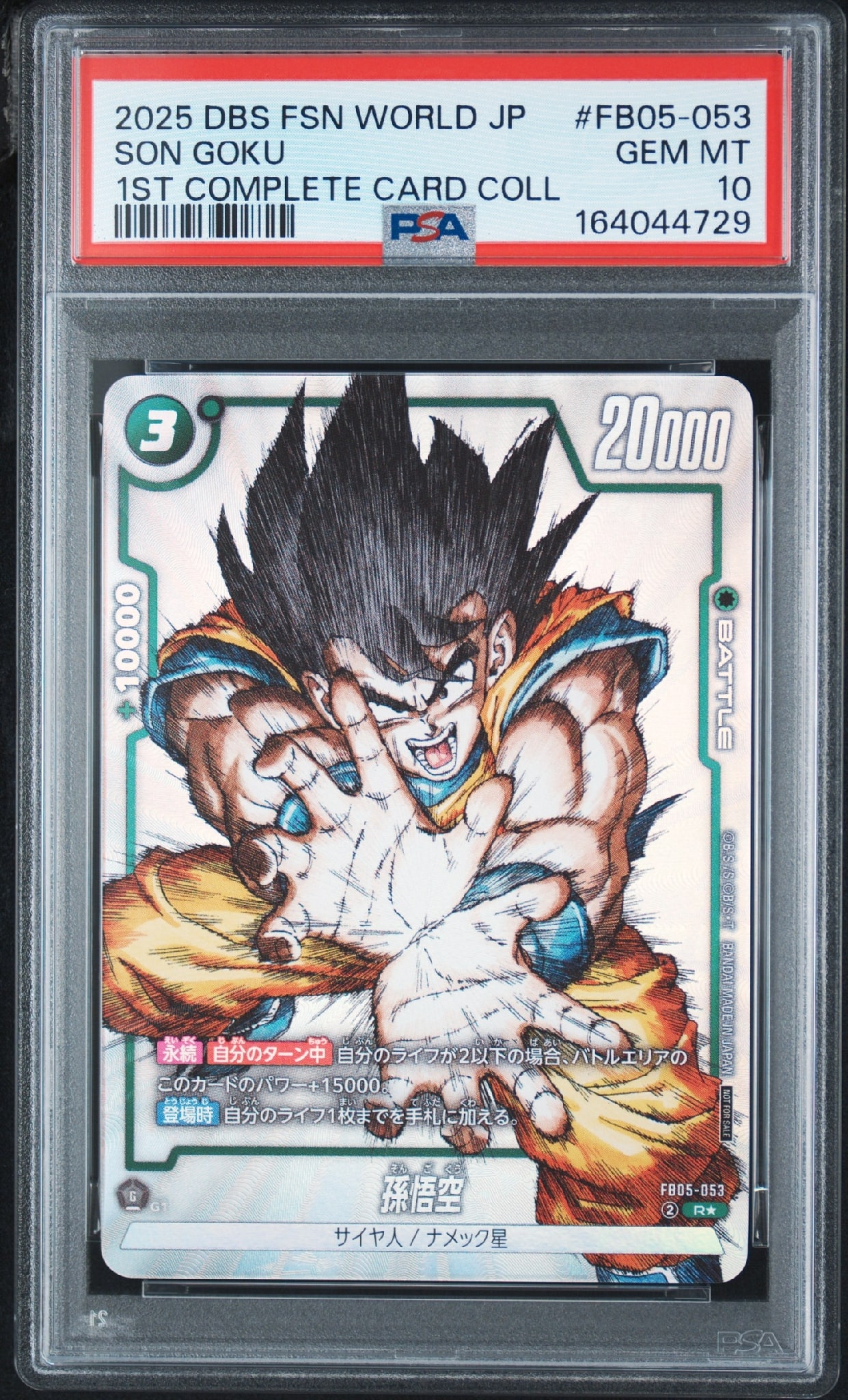 孫悟空 R [FB05-053](フュージョンワールド「1st COMPLETE CARD