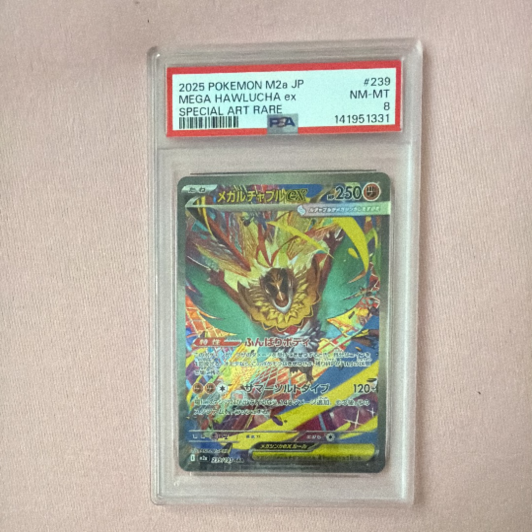 メガルチャブルex SAR [M2a 239/193](ハイクラスパック「MEGAドリームex」)