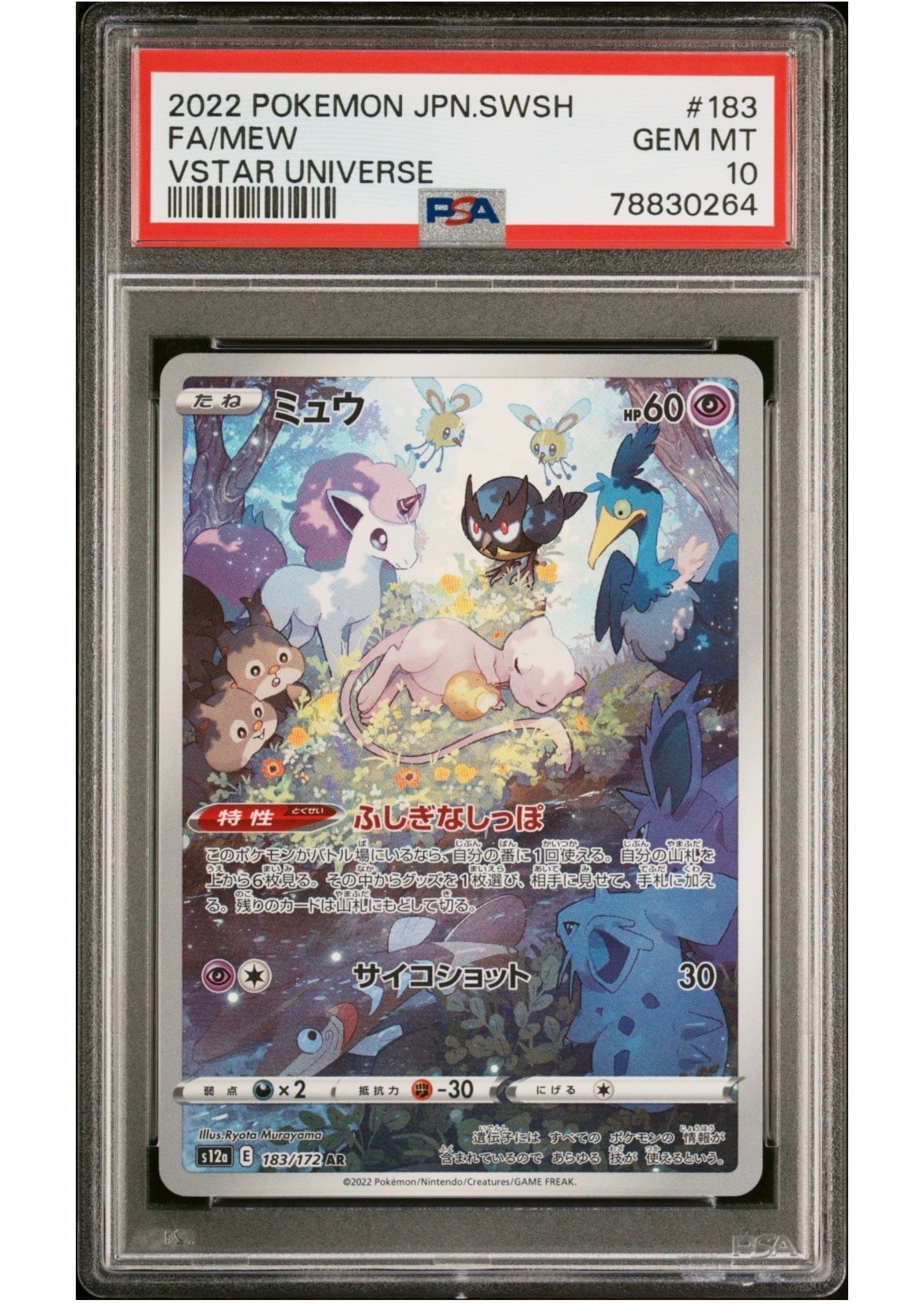 ミュウ AR[s12a 183/172](ハイクラスパック「VSTARユニバース」)