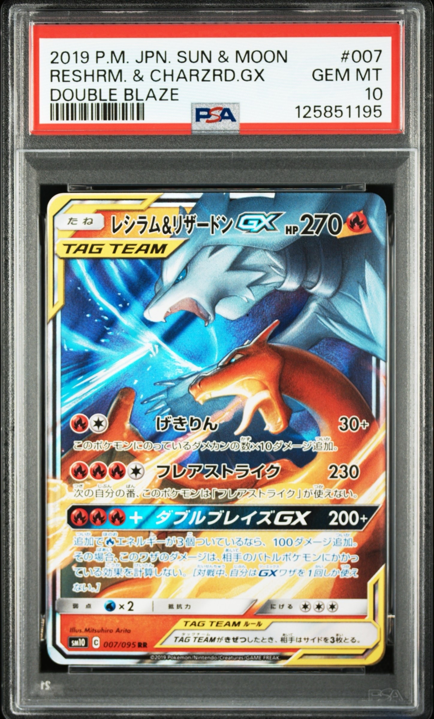 レシラム&リザードンGX RR [SM10 007/095](拡張パック「ダブルブレイズ」)
