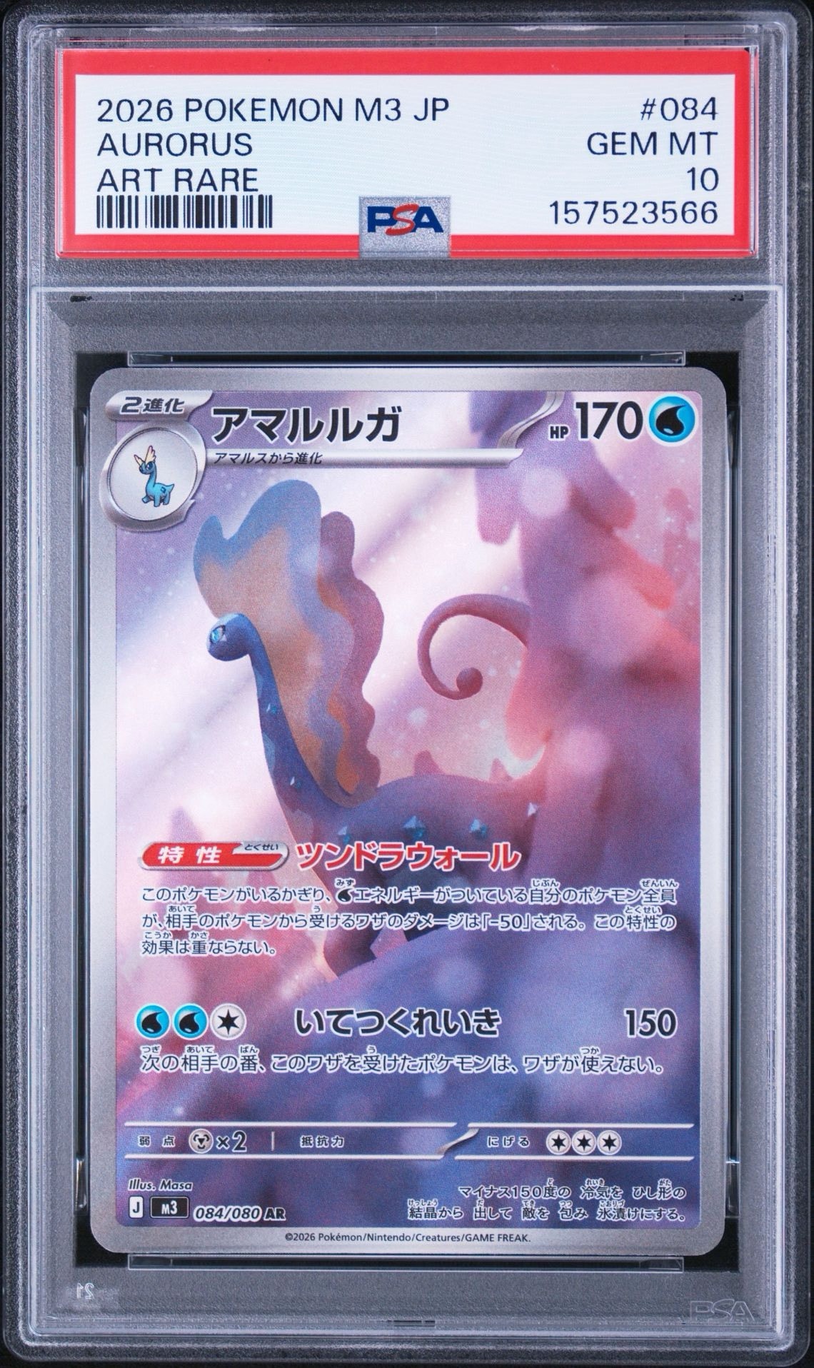 アマルルガ AR [M3 084/080](拡張パック「ムニキスゼロ」)