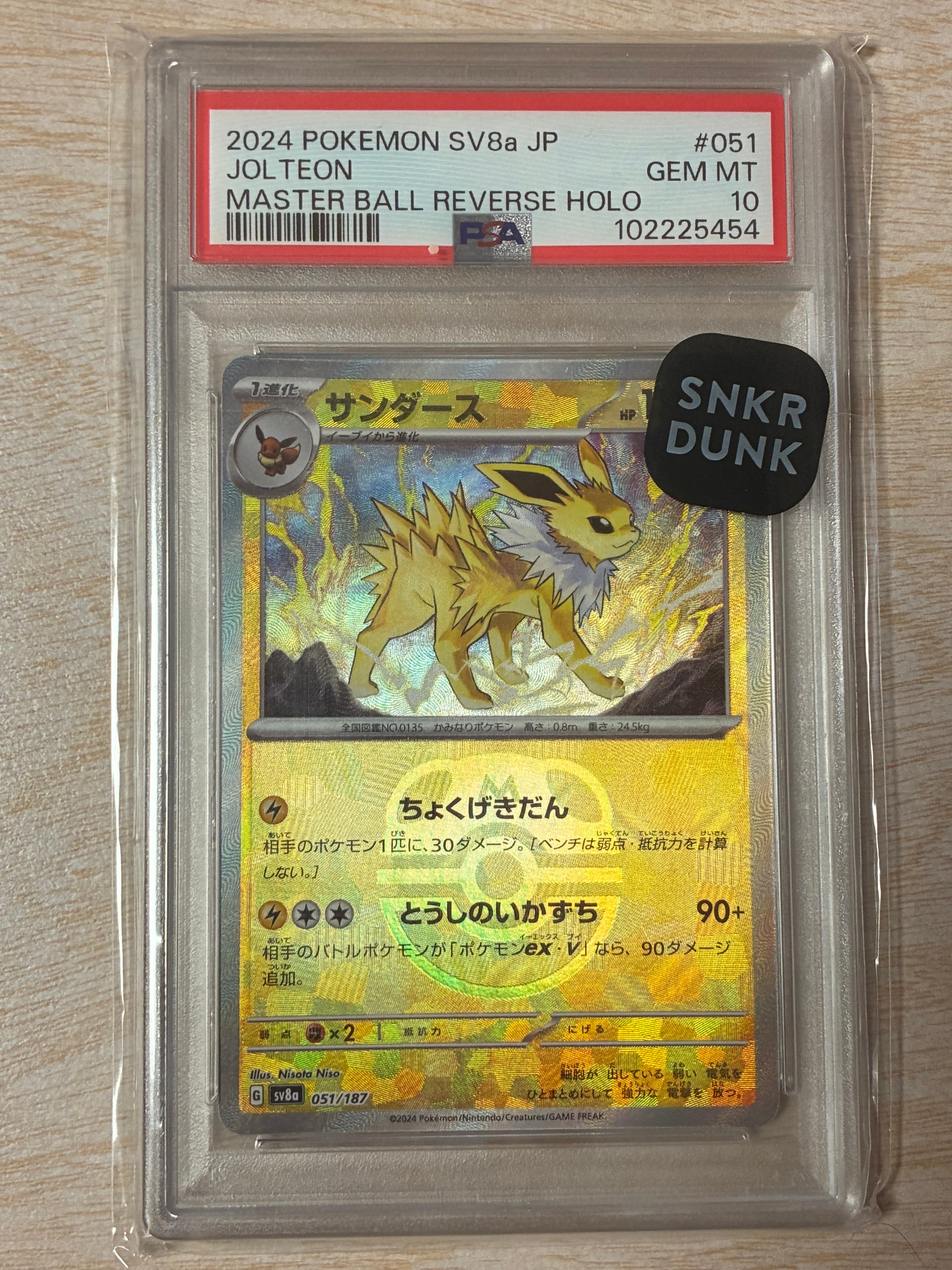 サンダース :マスターボールミラー [SV8a 051/187](ハイクラスパック「テラスタルフェスex」)