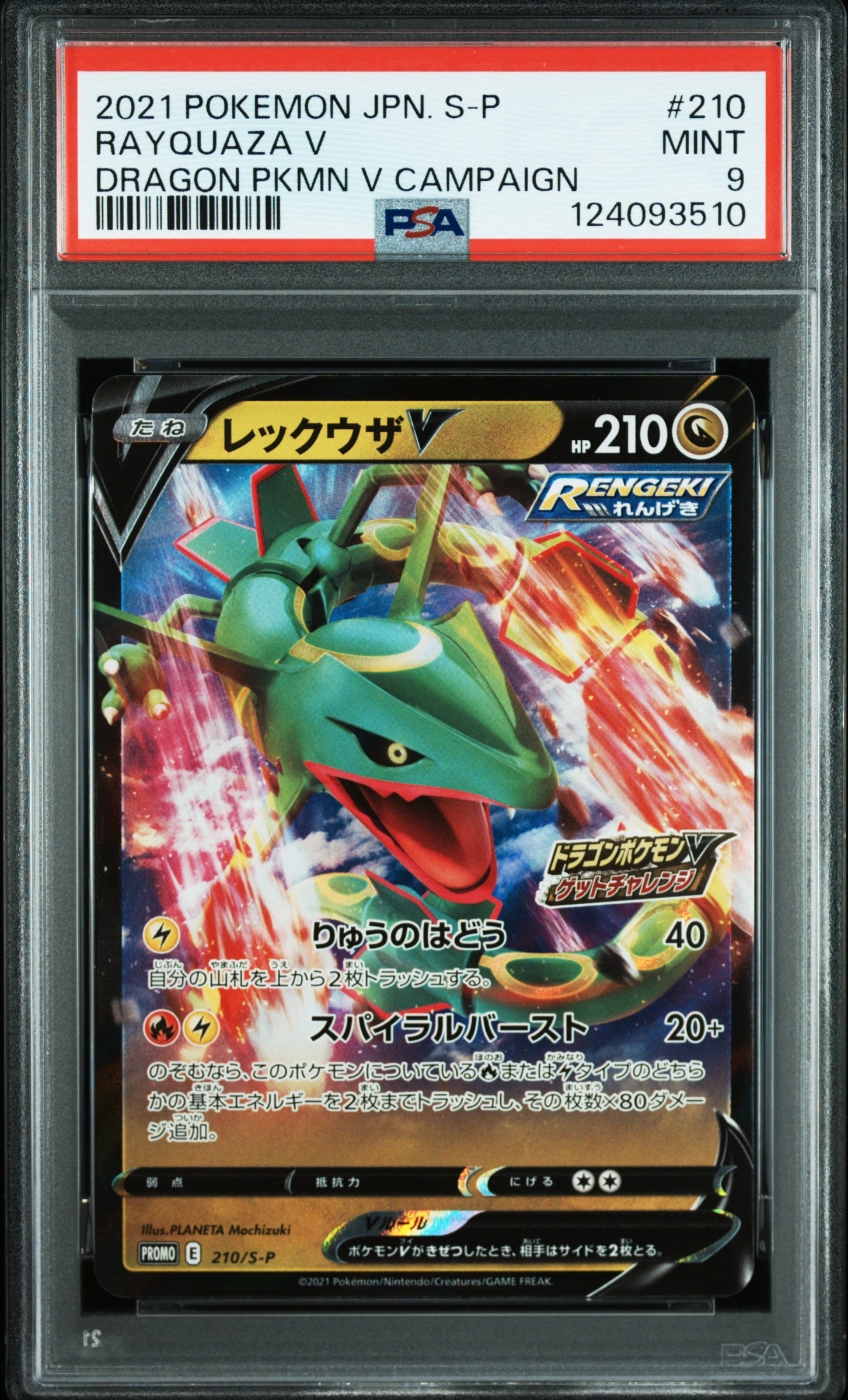 PSA10】ブースター CHR[s8b 188/184](ハイクラスパック「VMAX