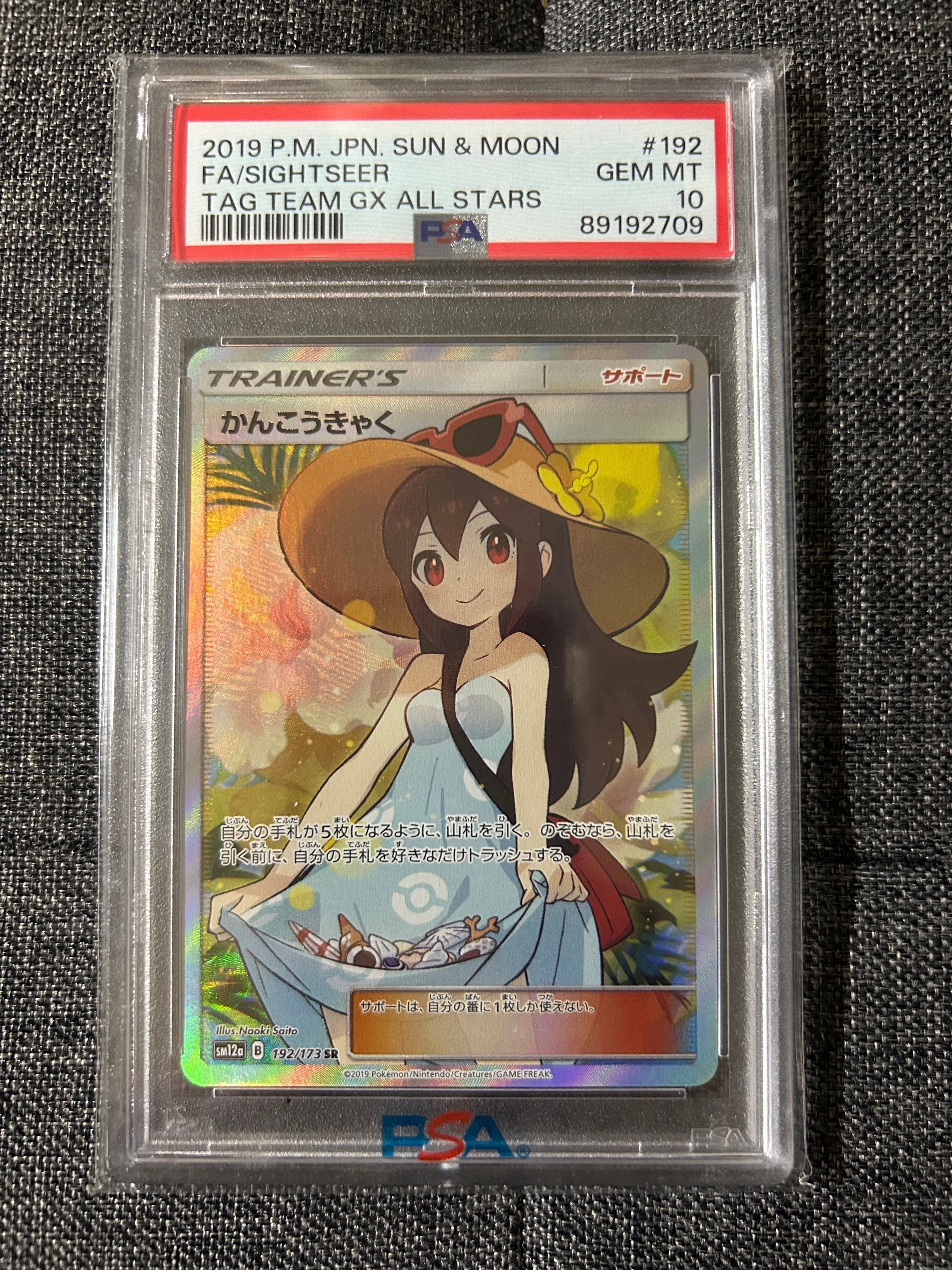 かんこうきゃく SR[SM12a 192/173](ハイクラスパック「TAG TEAM GX タッグオールスターズ」)