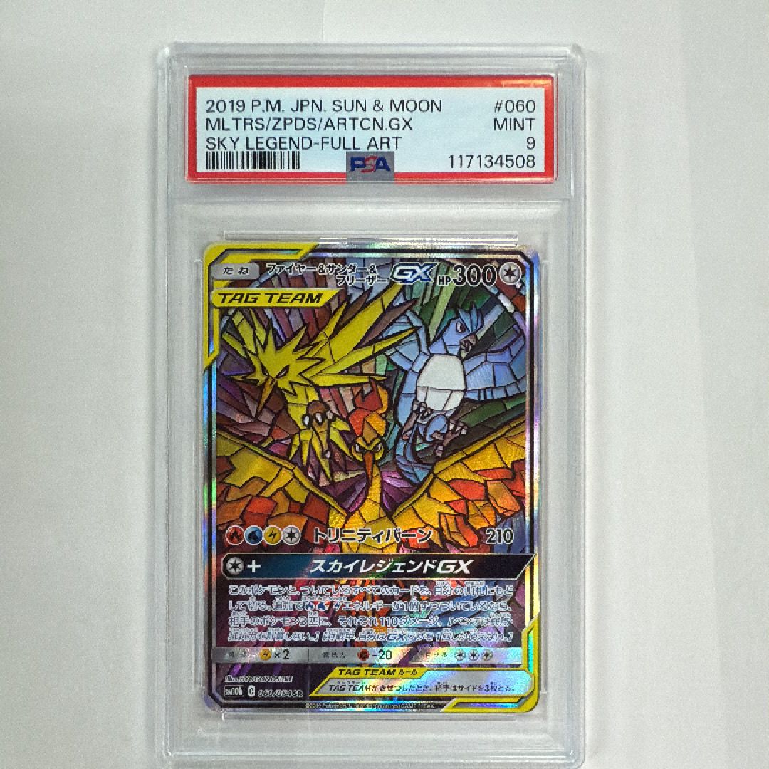 ファイヤー&サンダー&フリーザーGX SR: SA (三鳥) [SM10b 060/054](強化拡張パック「スカイレジェンド」)