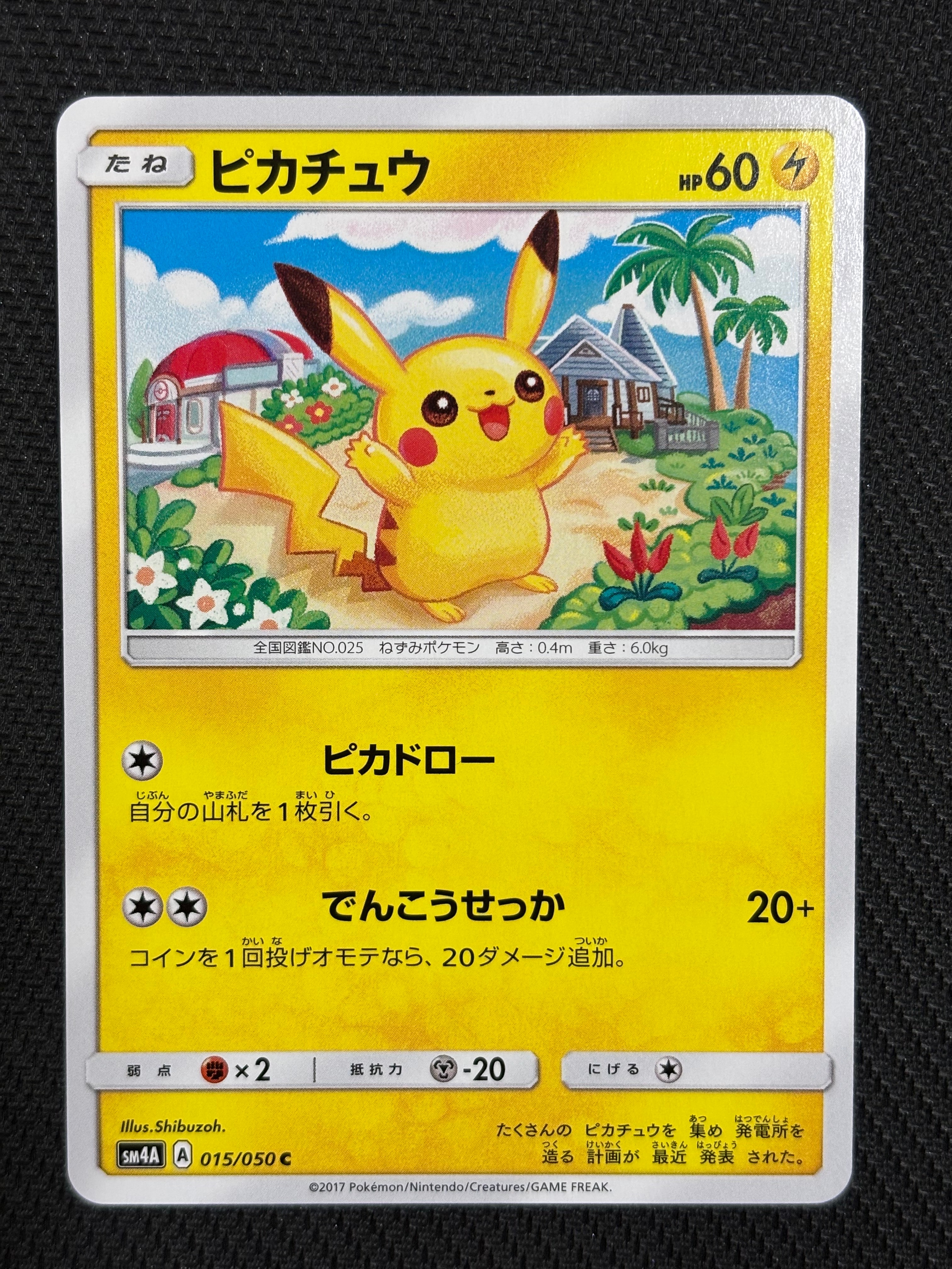 ピカチュウ C [SM4A 015/050](拡張パック「超次元の暴獣」)