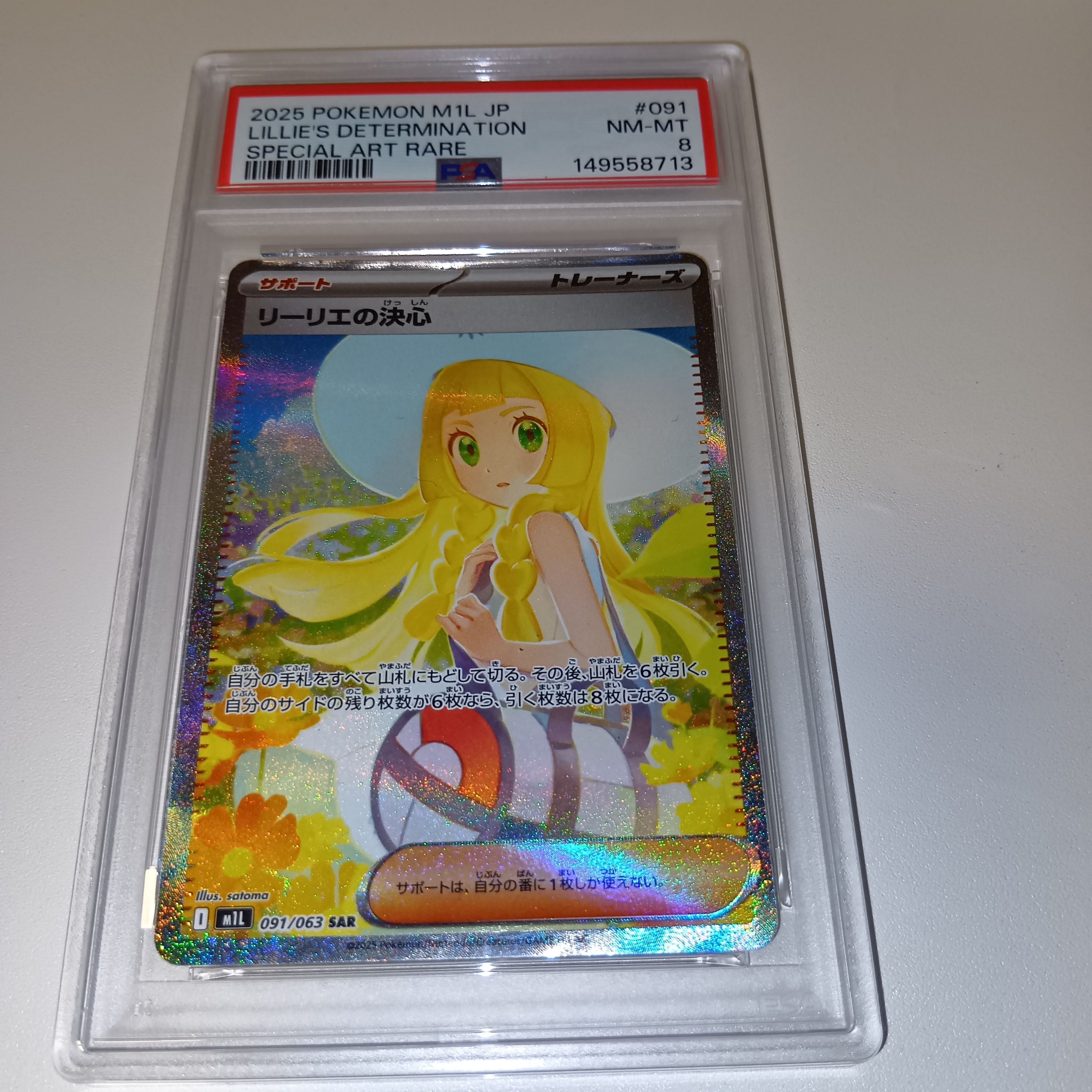 PSA10】リーリエの決心 SAR [M1L 091/063](拡張パック「メガブレイブ