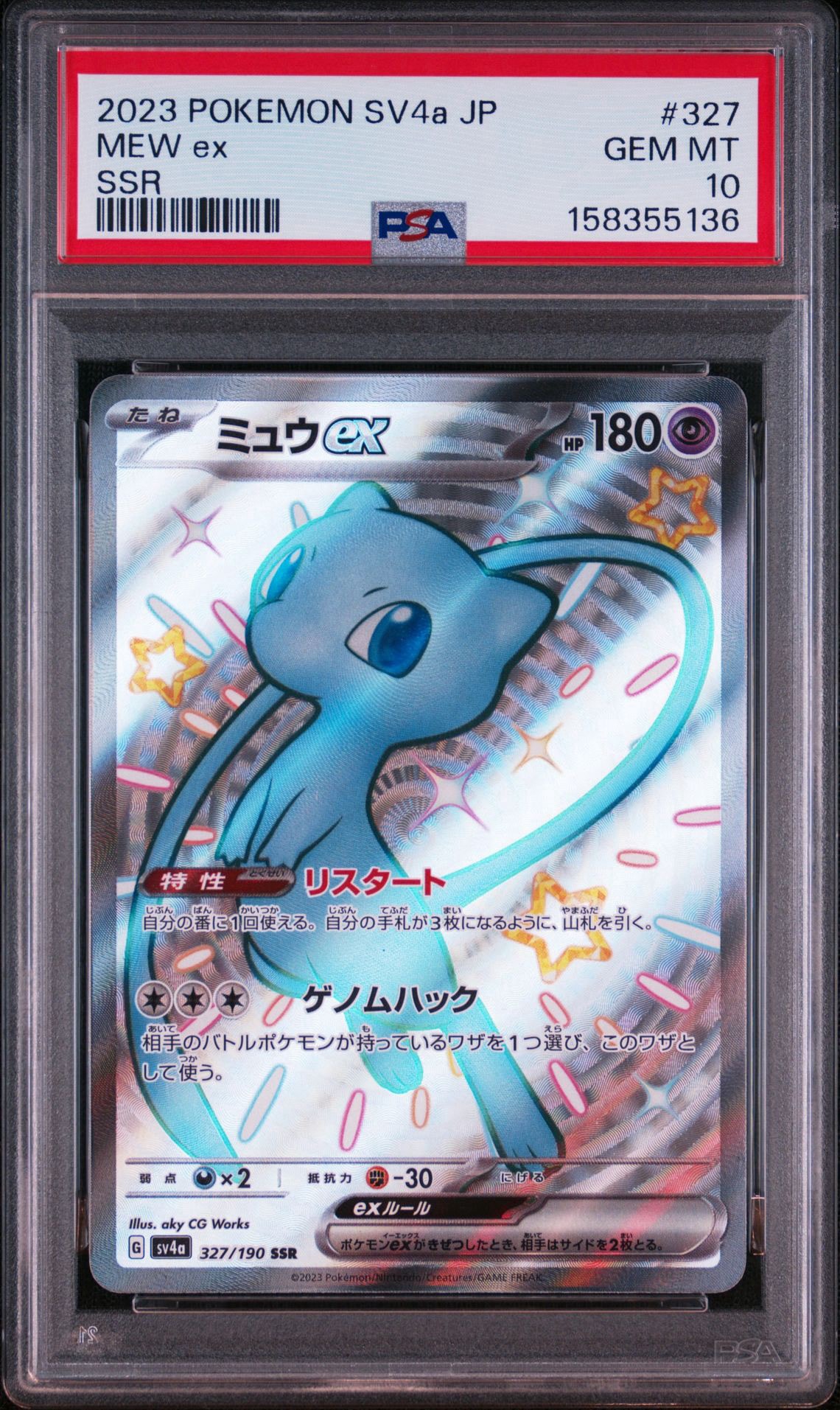 PSA10】ミュウex SSR [SV4a 327/190](ハイクラスパック「シャイニー