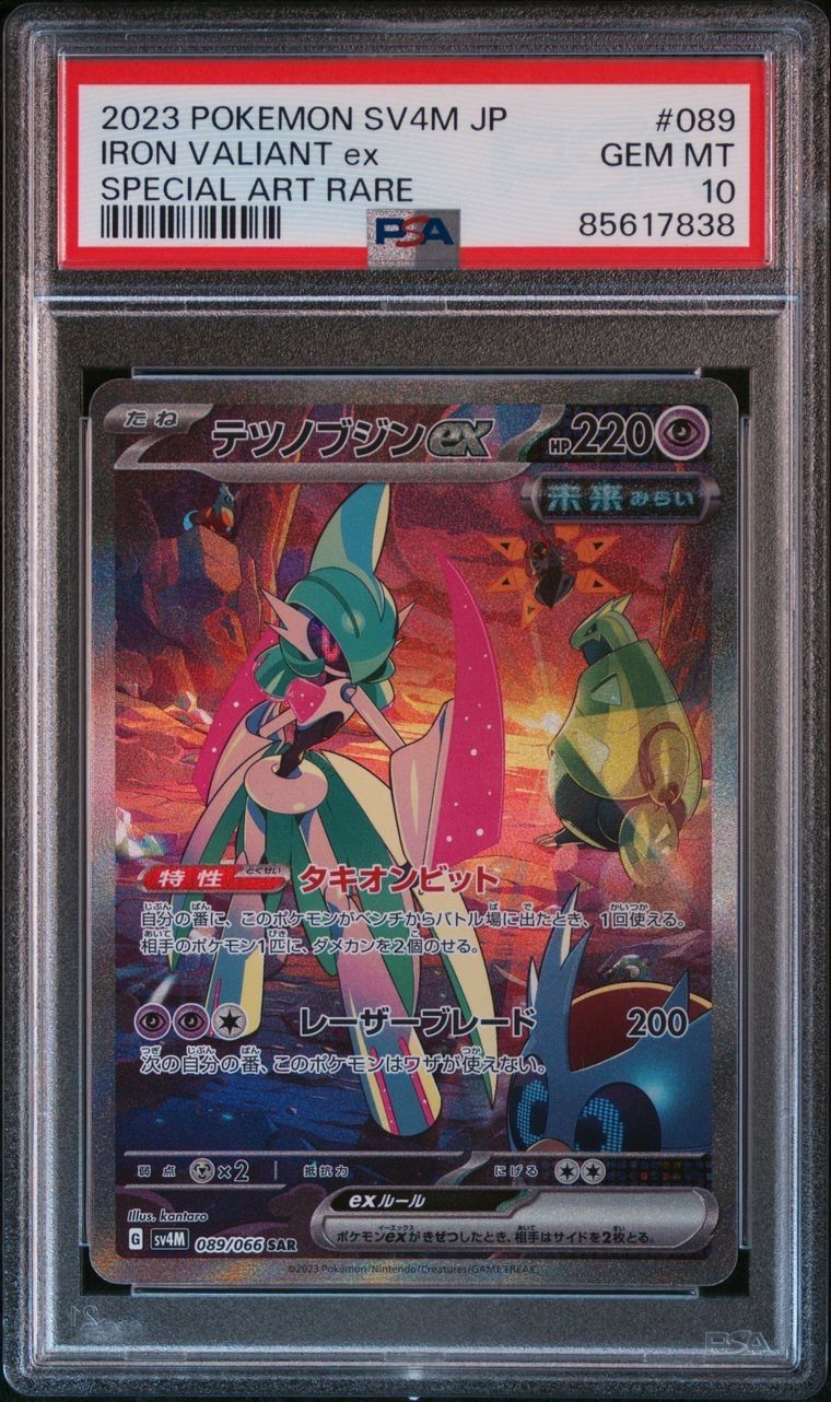 テツノブジンex SAR[SV4M 089/066](拡張パック「未来の一閃」) PARADOX RIFT