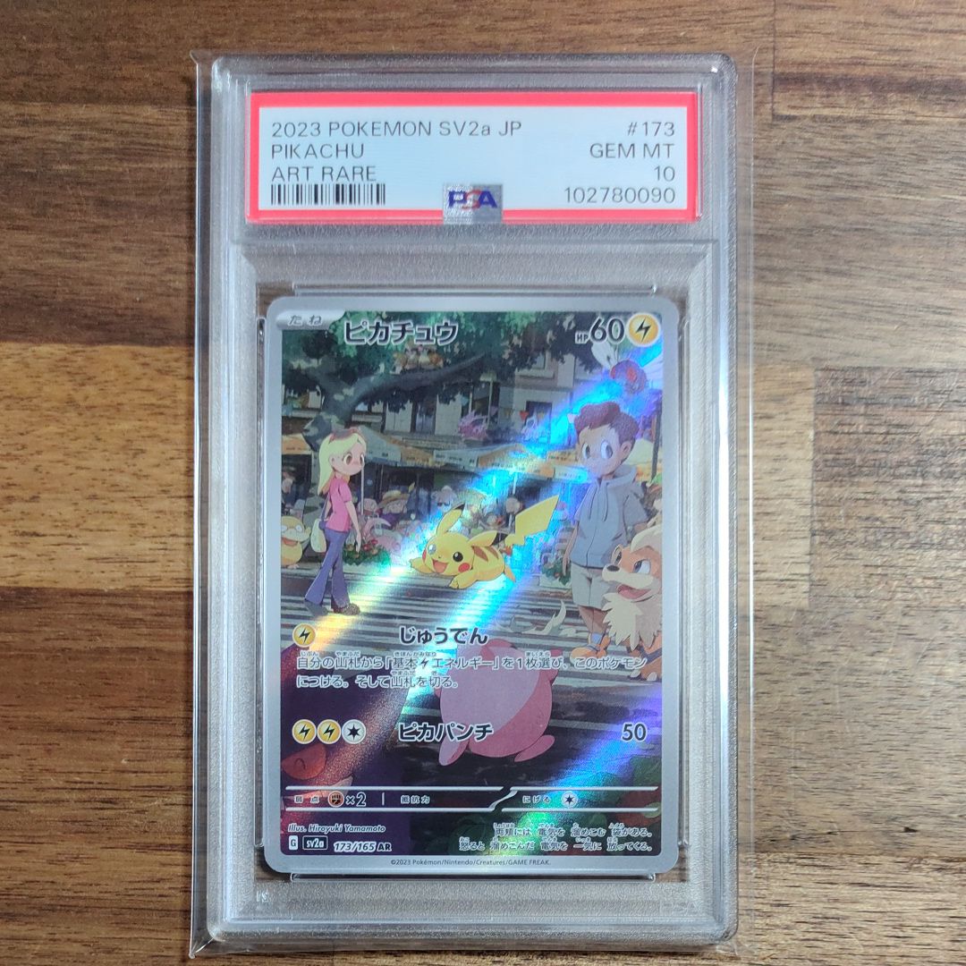 ピカチュウ AR[SV2a 173/165](強化拡張パック「ポケモンカード151」)