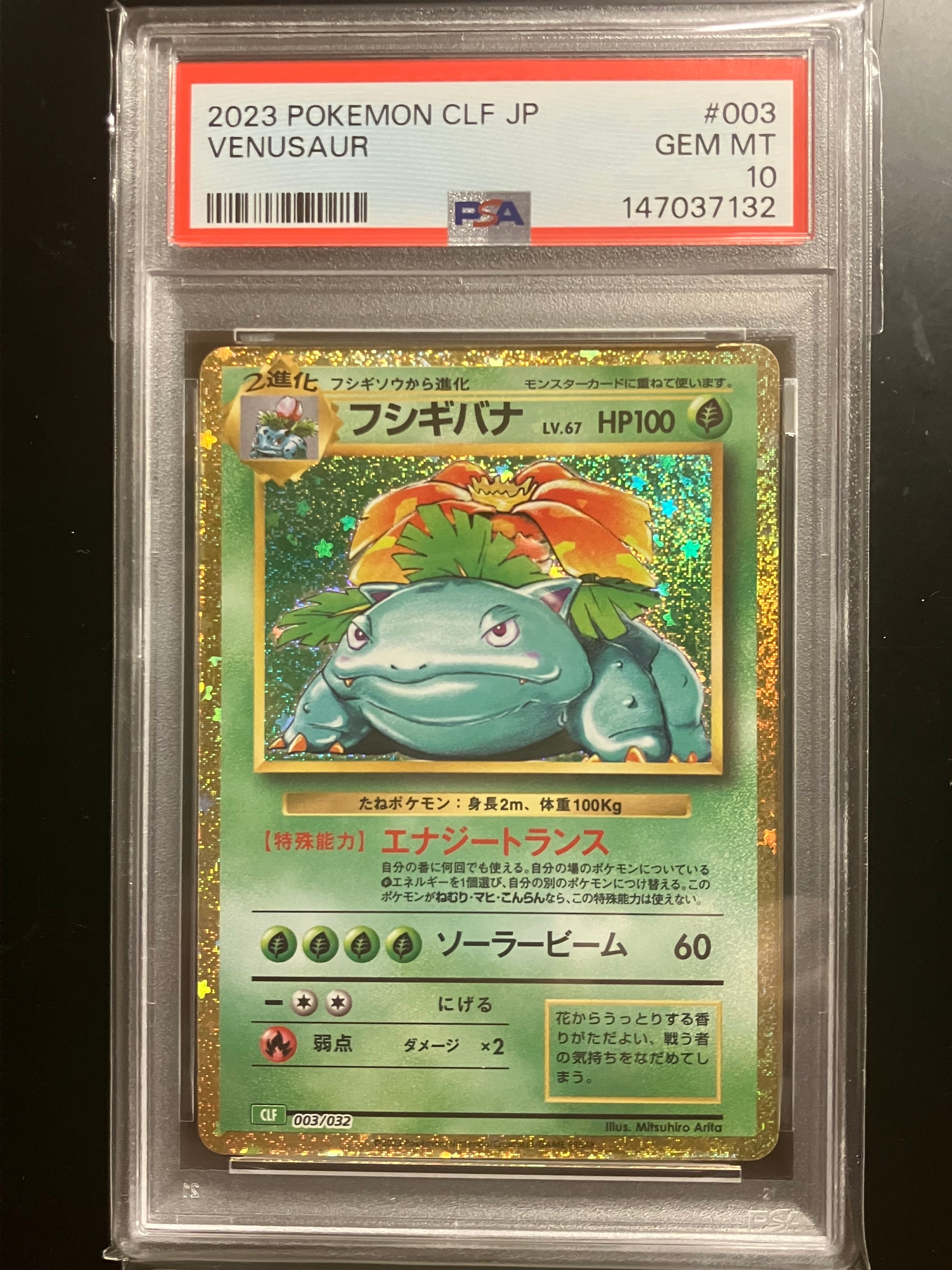 フシギバナ [CLF 003/032](ポケモンカードゲーム Classic)