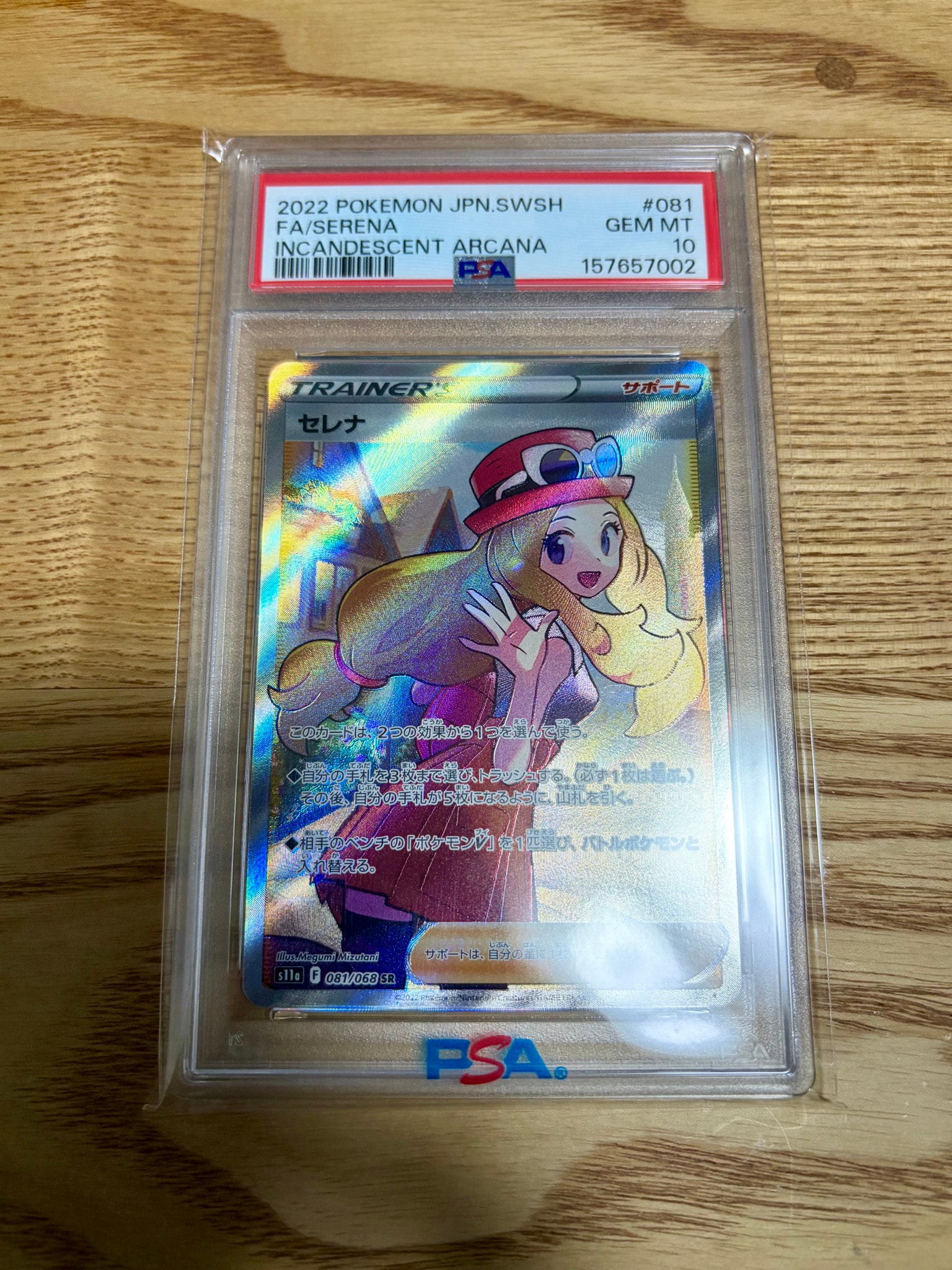 セレナ SR [s11a 081/068](強化拡張パック『白熱のアルカナ』)通販