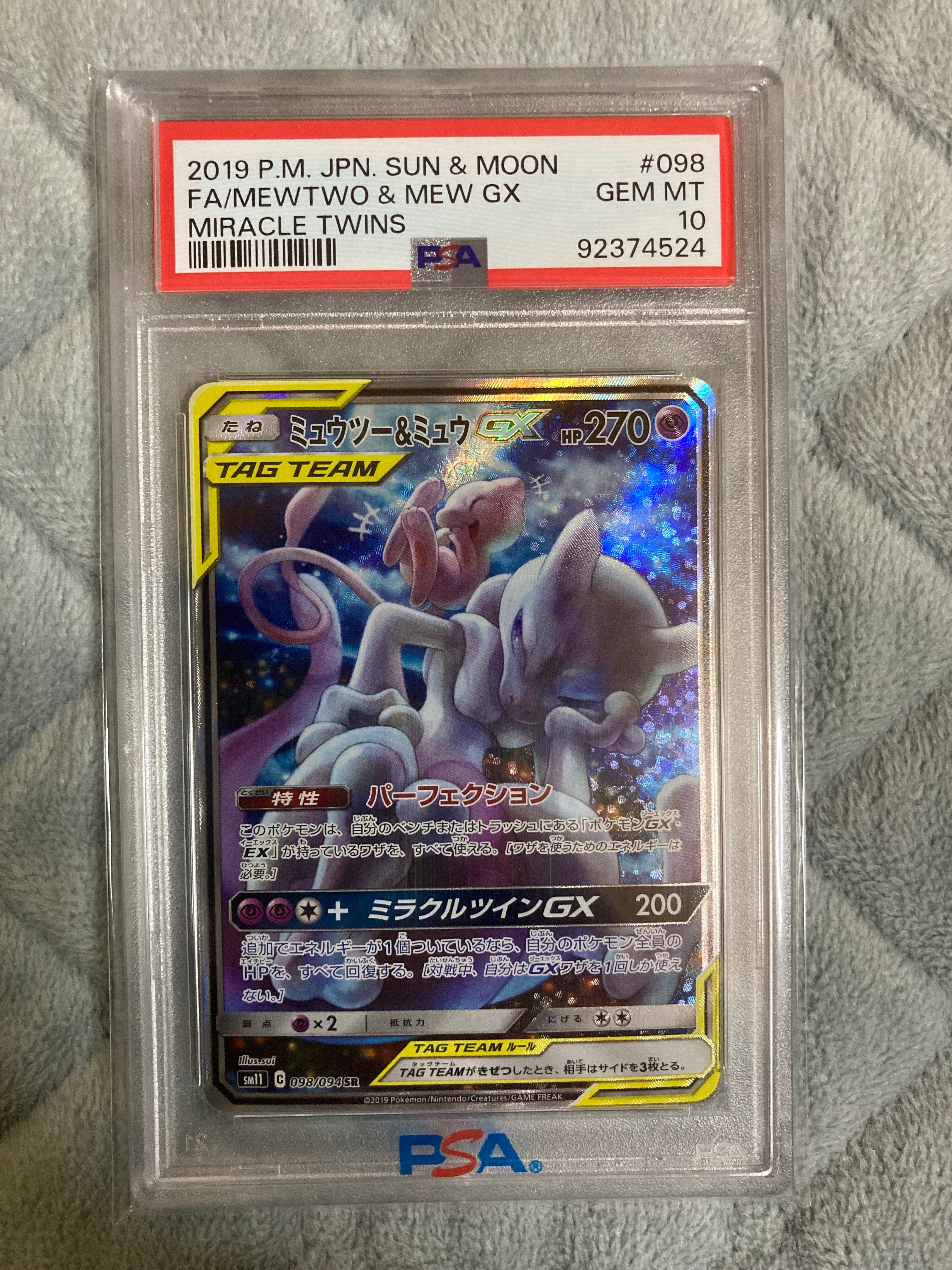 ミュウツー&ミュウGX SR: SA[SM11 098/094](拡張パック「ミラクルツイン」)