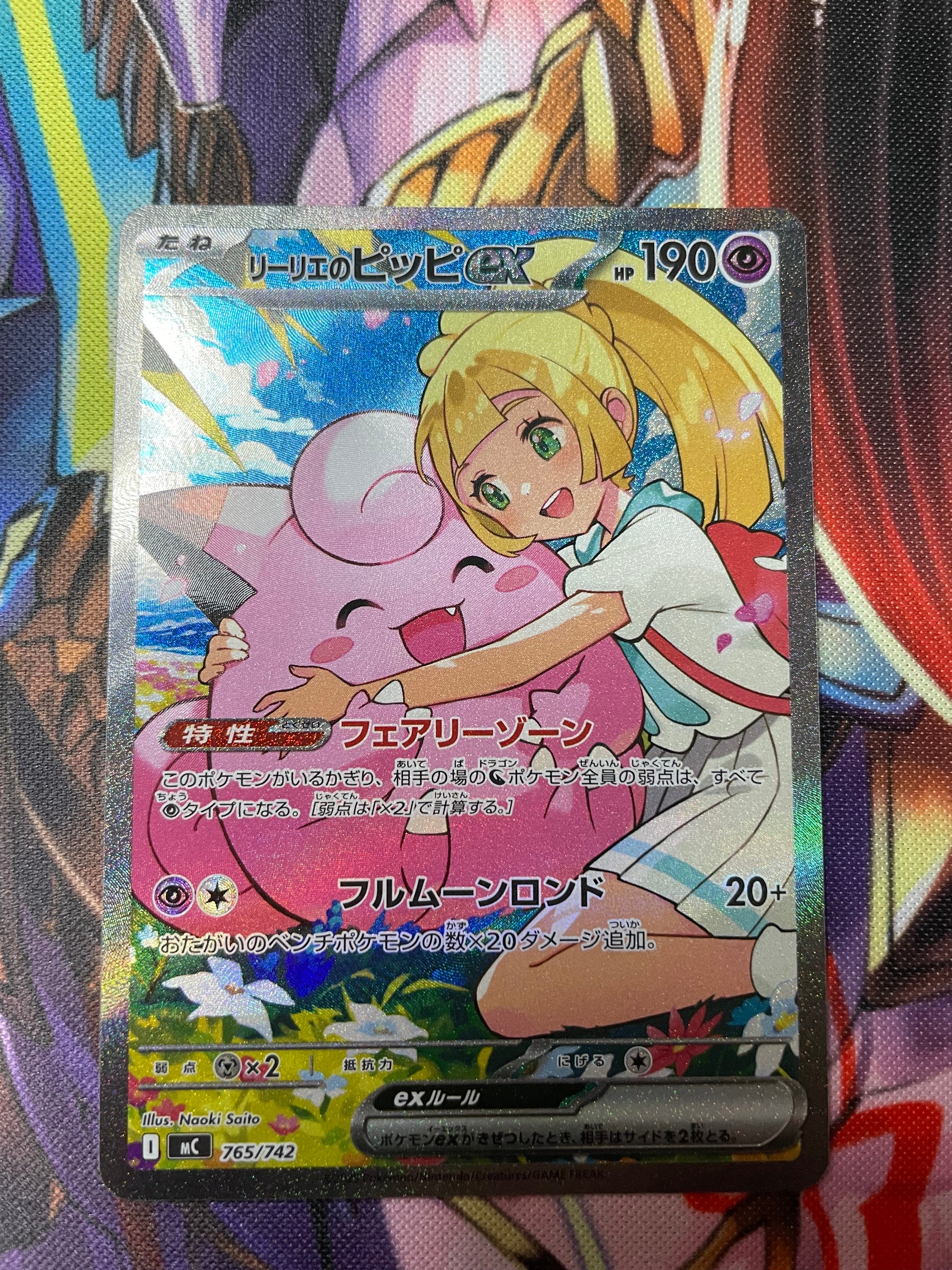 PSA10】リーリエのピッピex SAR仕様 [MC 765/742](スタートデッキ100