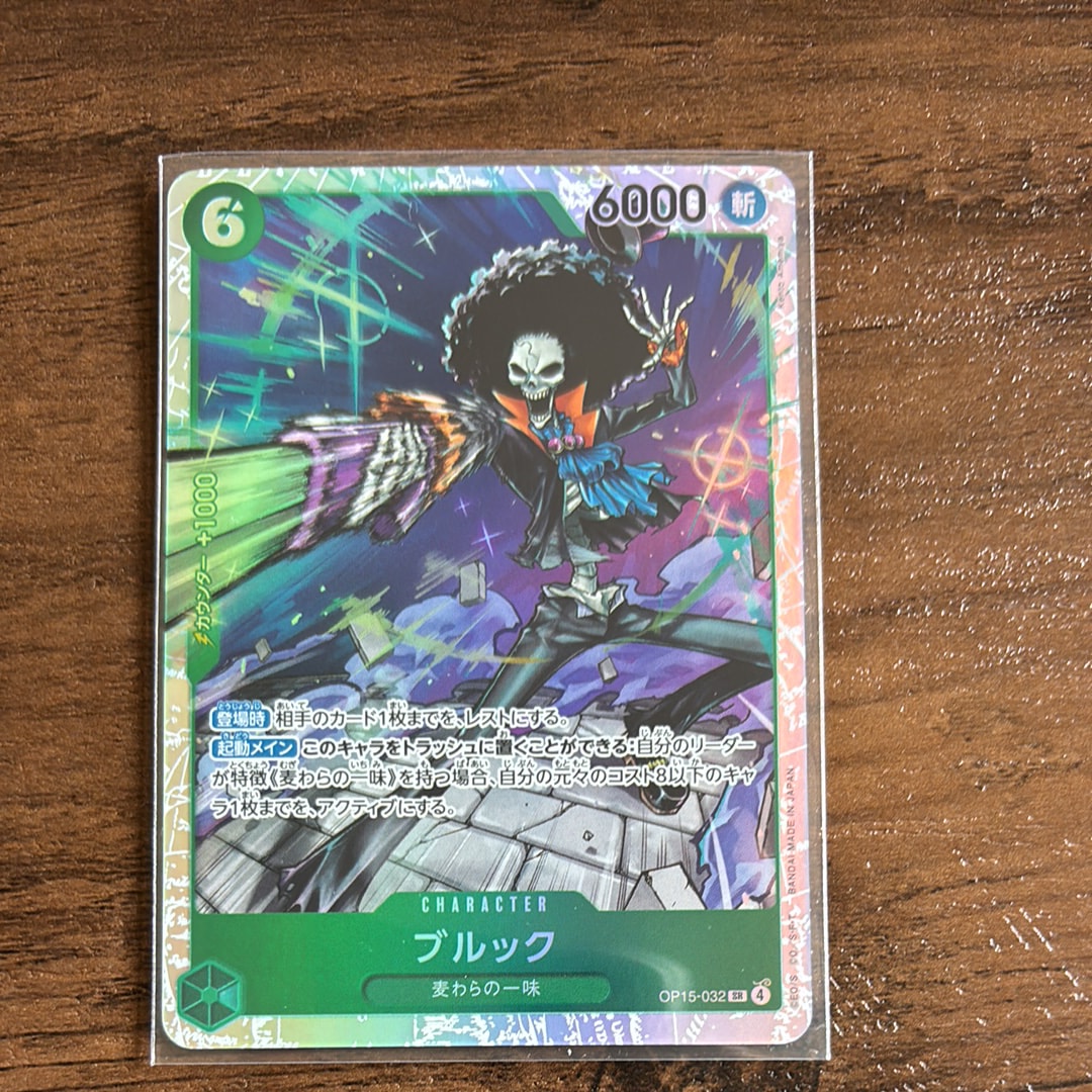 ブルック SR [OP15-032](ブースターパック「神の島の冒険」)