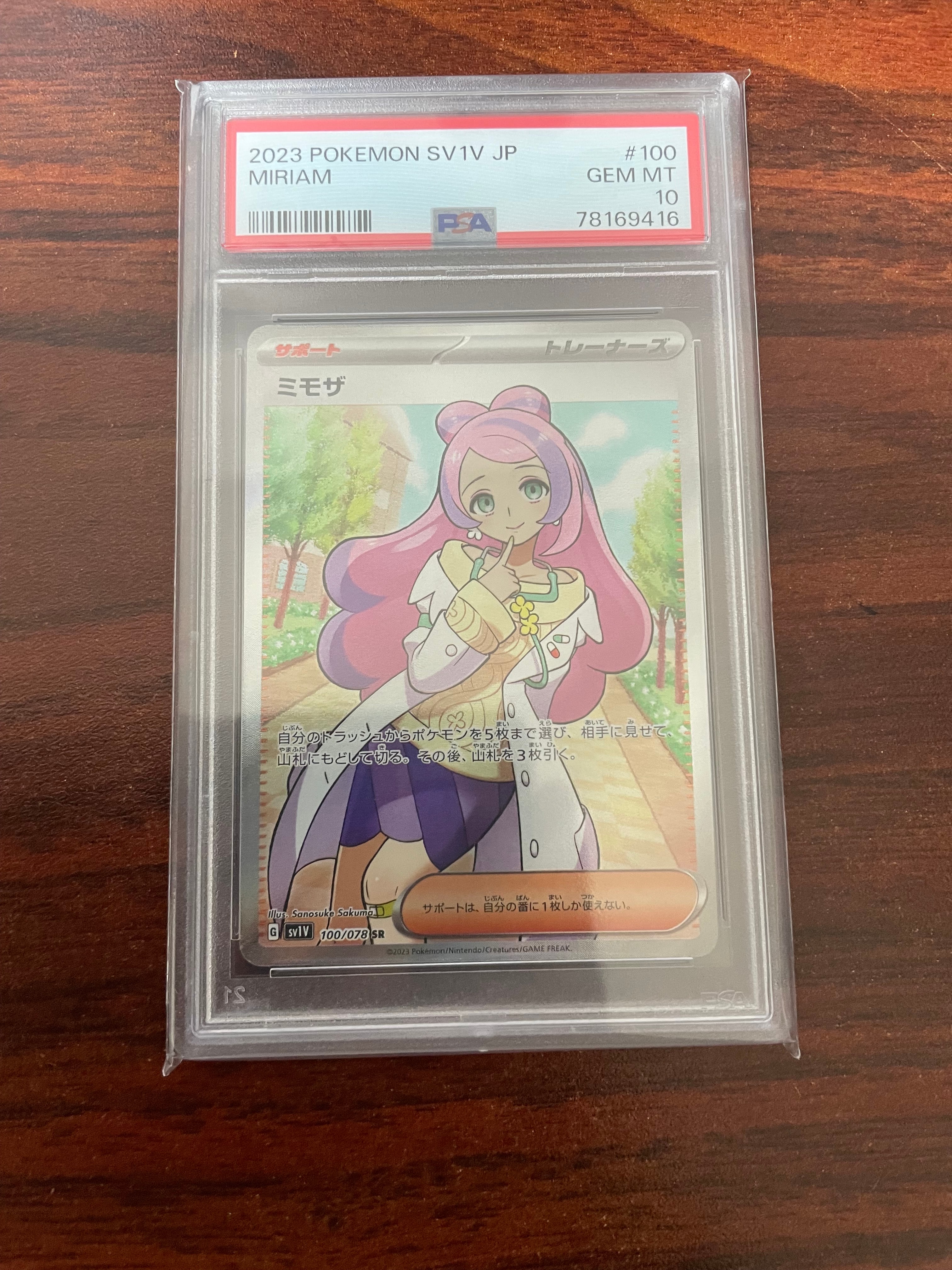 ミモザ SR [SV1V 100/078](スカーレット&バイオレット 拡張パック「バイオレットex」)