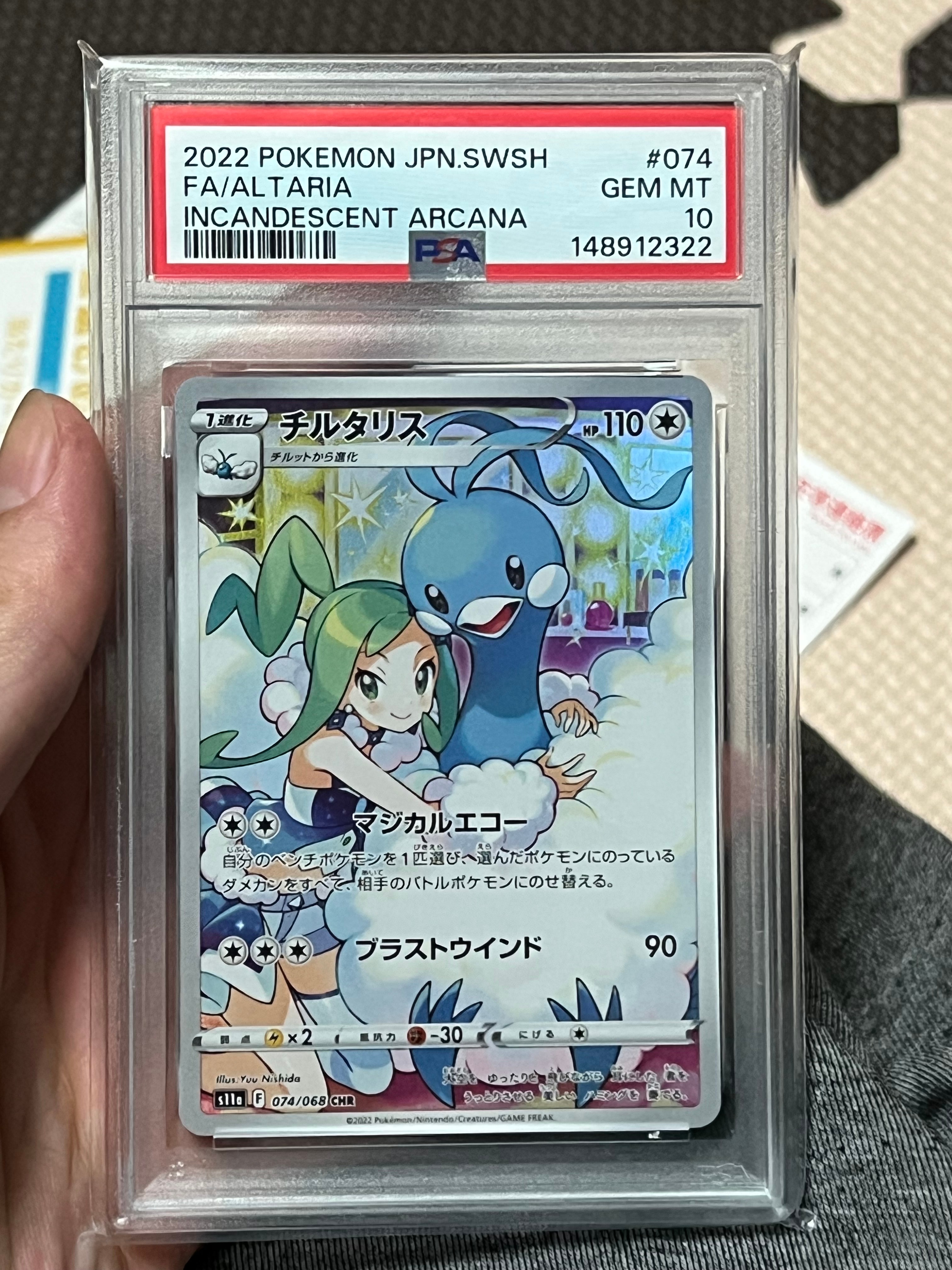 チルタリス CHR [s11a 074/068](強化拡張パック『白熱のアルカナ』)