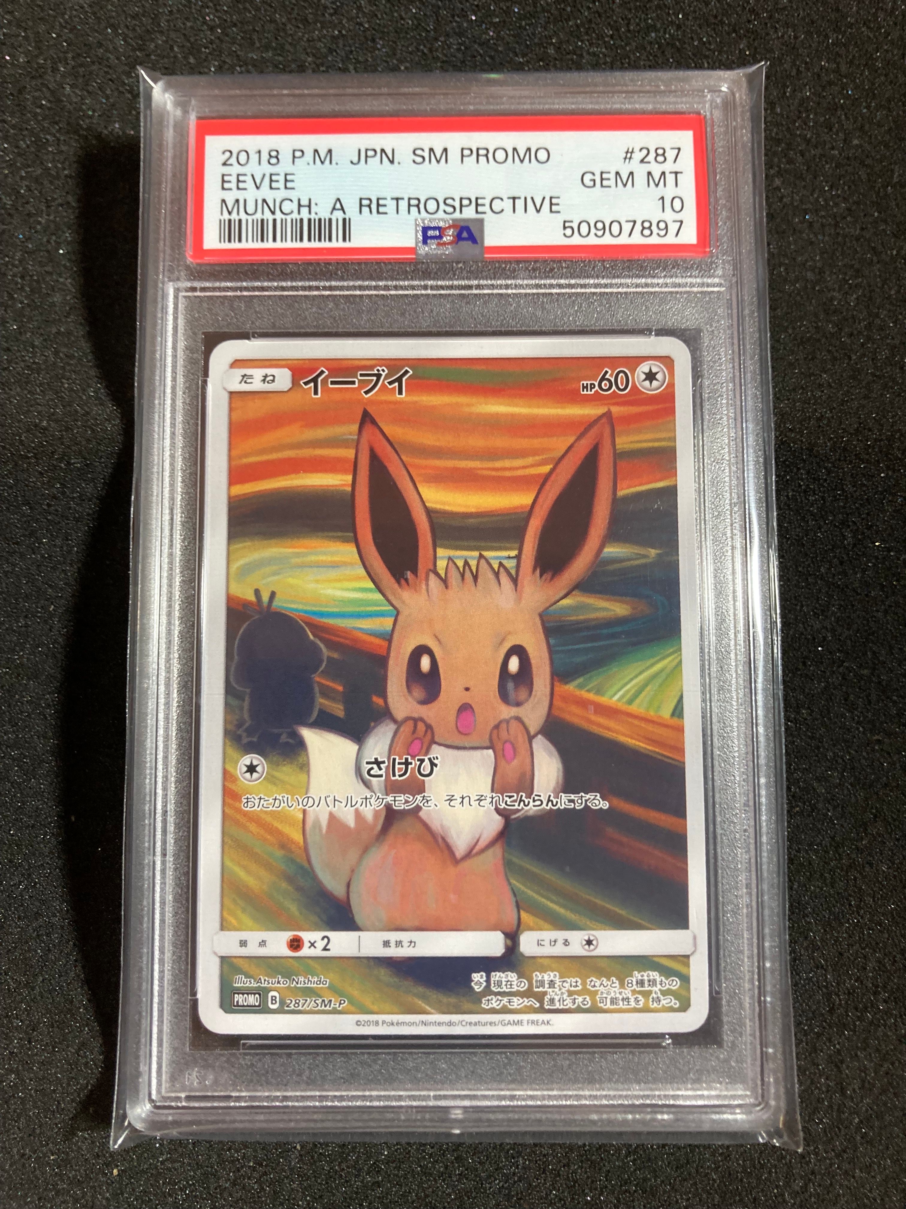 イーブイ ムンク展: プロモ[SM-P 287](プロモーションカード「SM-P」)