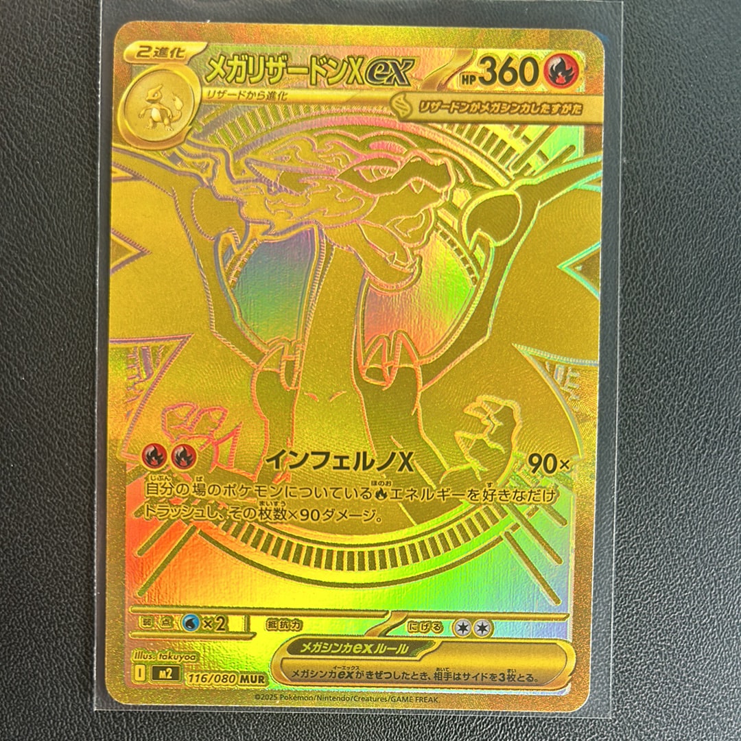 メガリザードンXex MUR [M2 116/080](拡張パック「インフェルノX」)