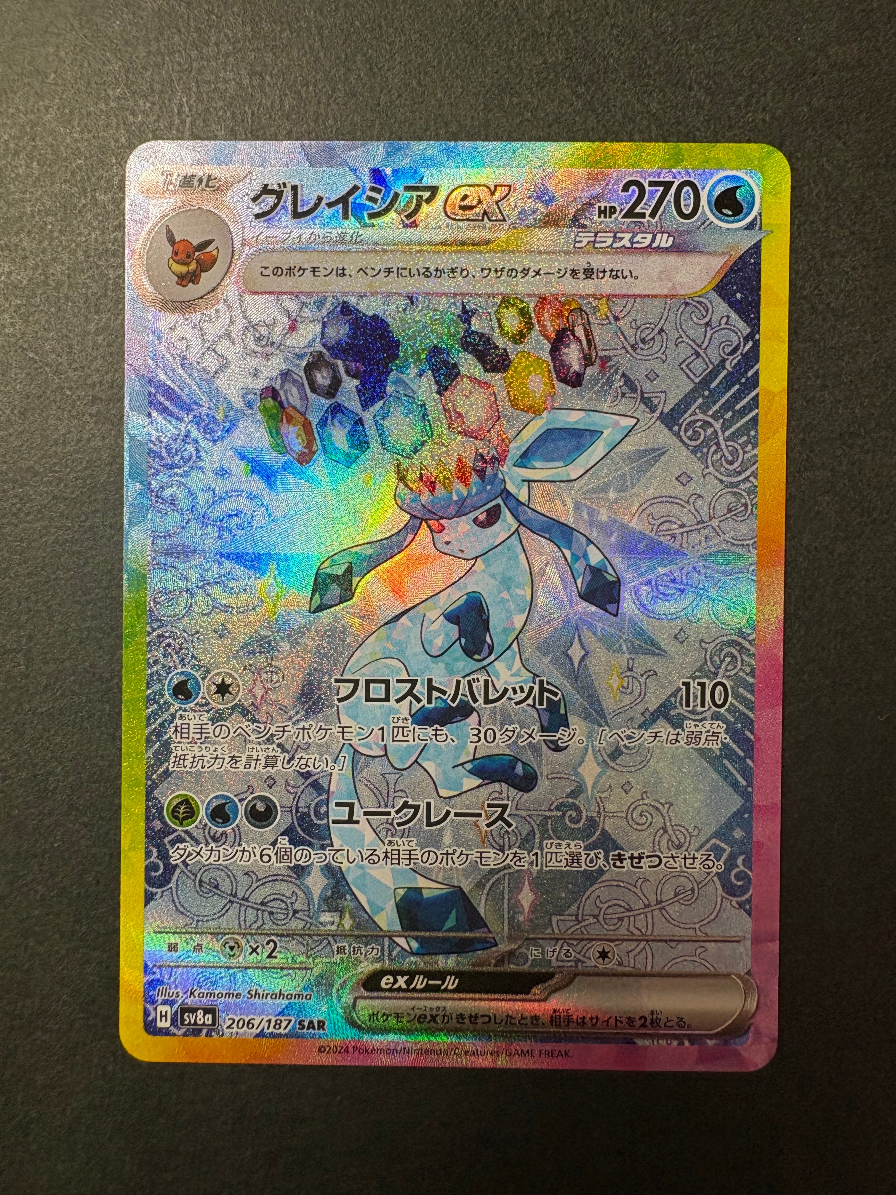 グレイシアex SAR [SV8a 206/187](ハイクラスパック「テラスタルフェス