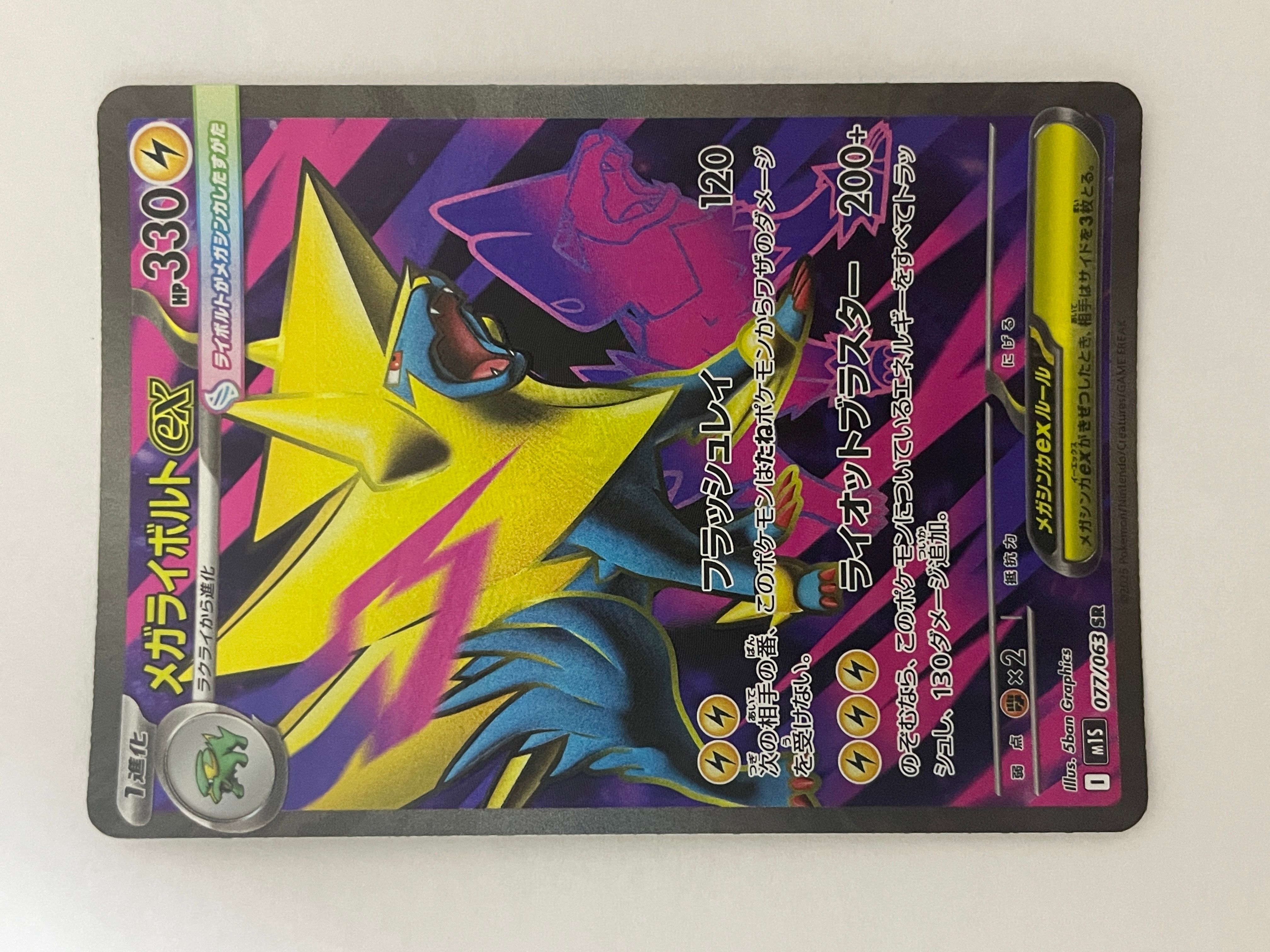 メガライボルトex SR [M1S 077/063](拡張パック「メガシンフォニア」)