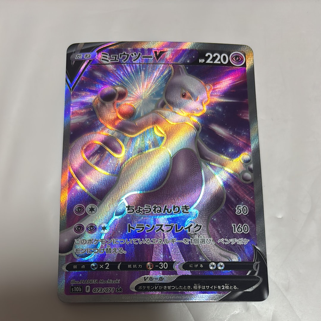 ミュウツーV SR[S10b 073/071](強化拡張パック「Pokemon GO」)