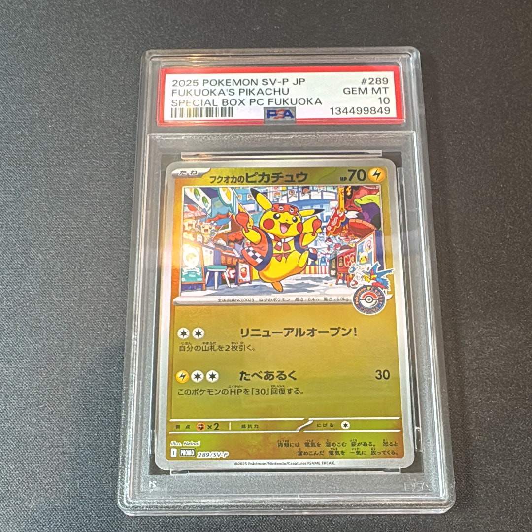 フクオカのピカチュウ P [SV-P 289](スペシャルBOX「ポケモンセンターフクオカ」)