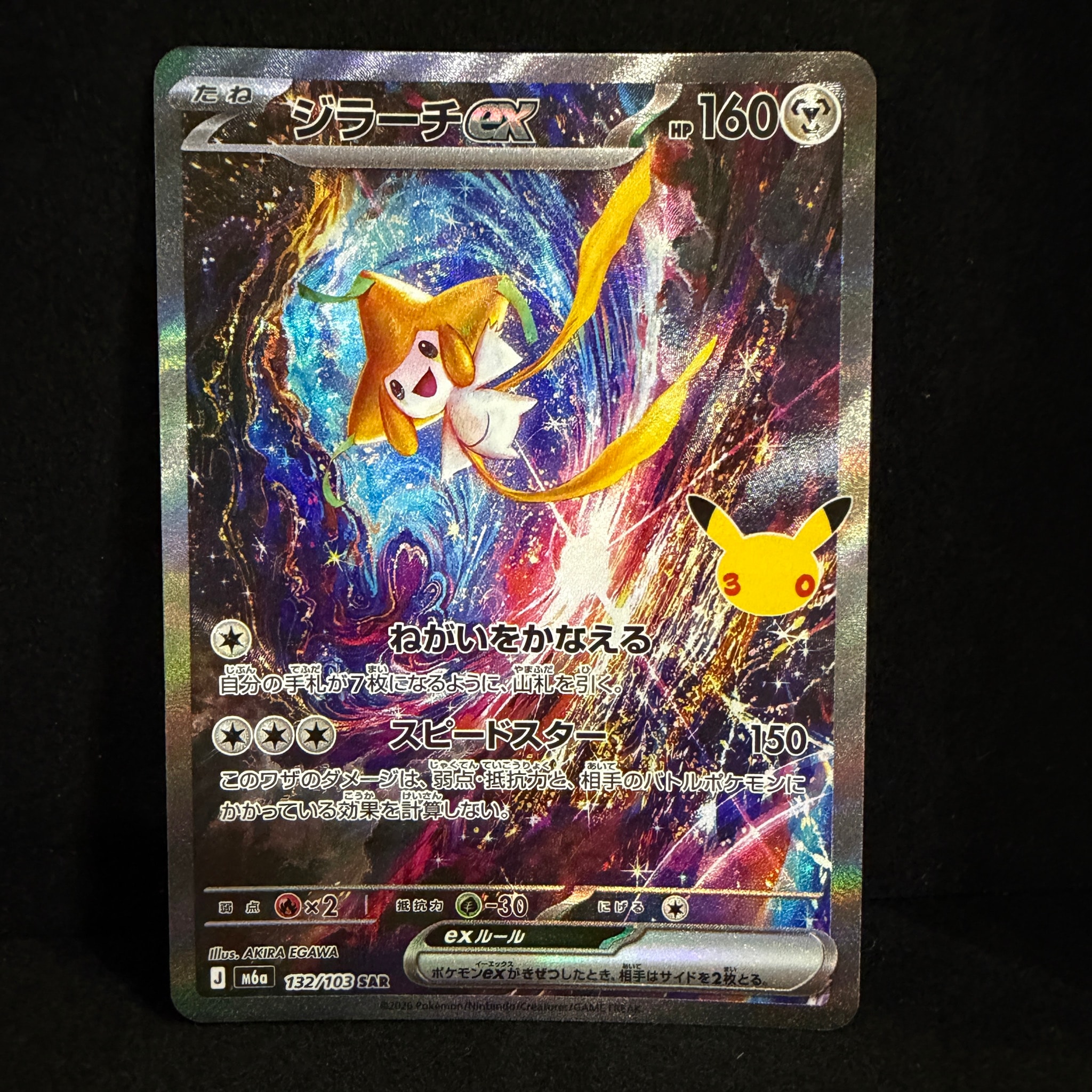 ジラーチex SAR [M6a 132/103](拡張パック「30th CELEBRATION」)