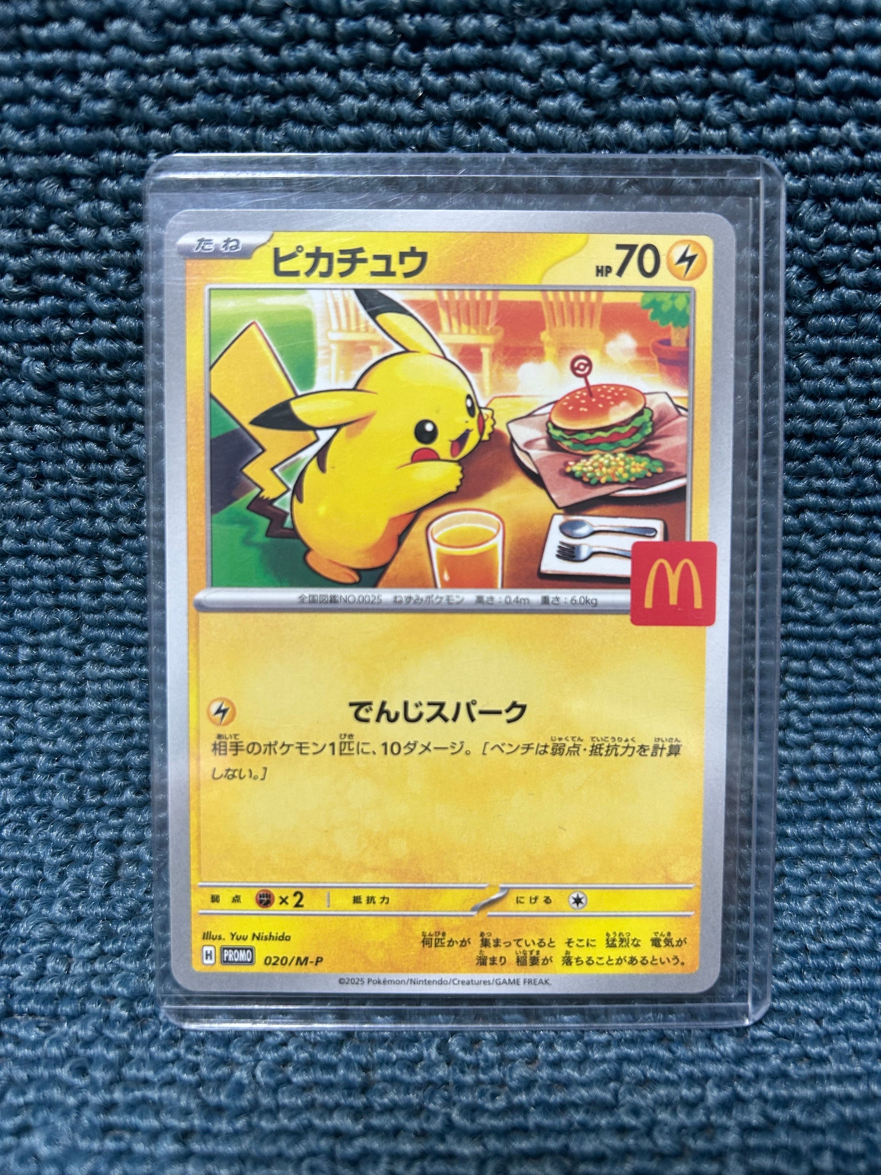 ピカチュウ P [M-P 020](プロモカードパック「マクドナルド ハッピーセット2025」)