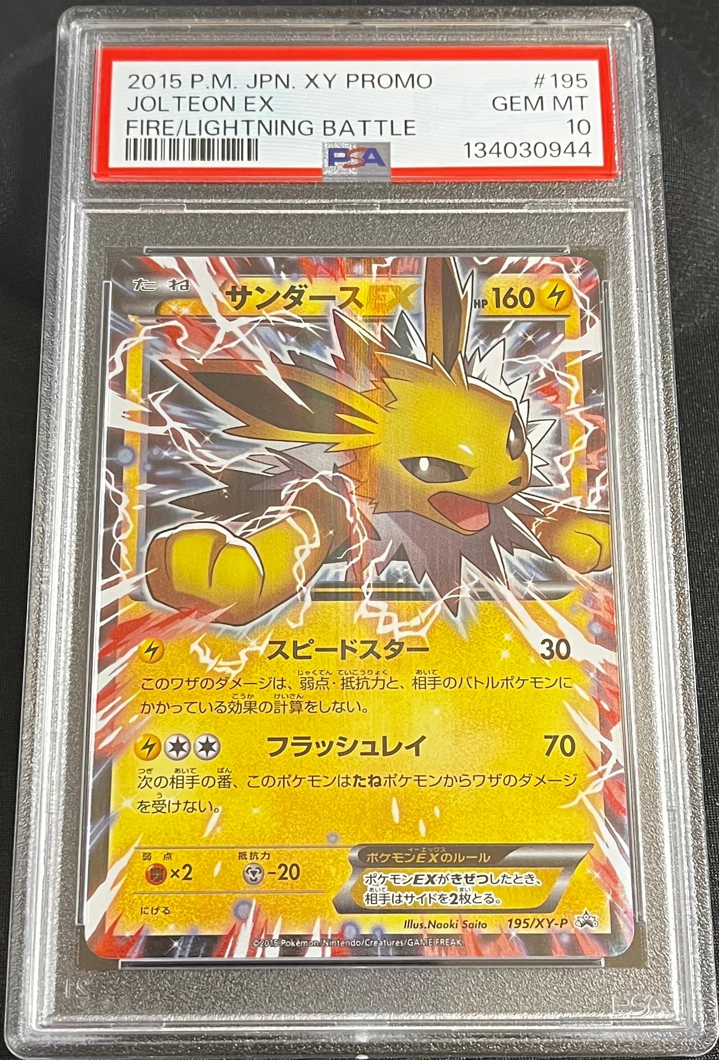 サンダースEX P [XY-P 195](バトル強化セット「炎/雷」)の新品/中古