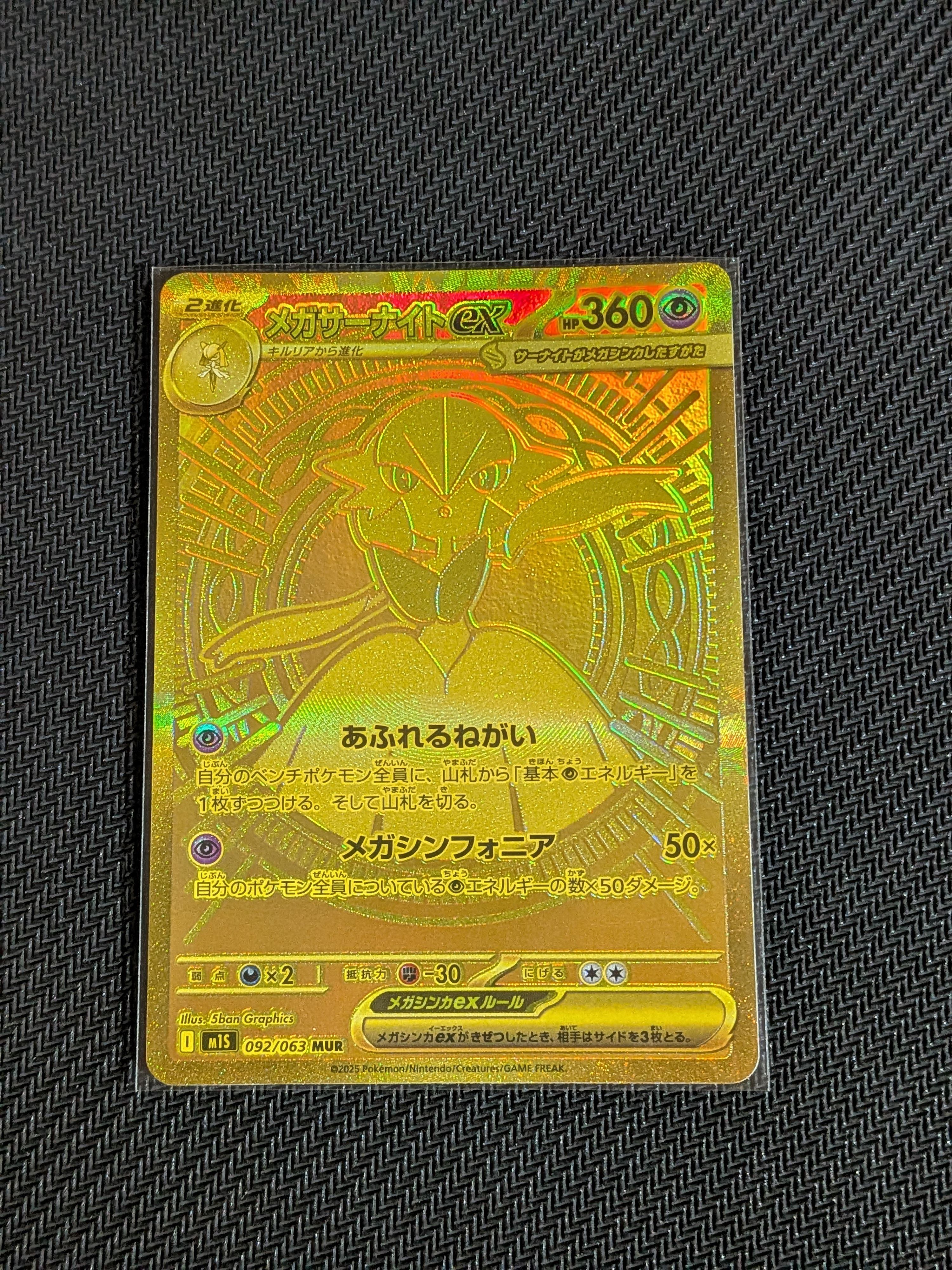 メガサーナイトex MUR [M1S 092/063](拡張パック「メガシンフォニア」)