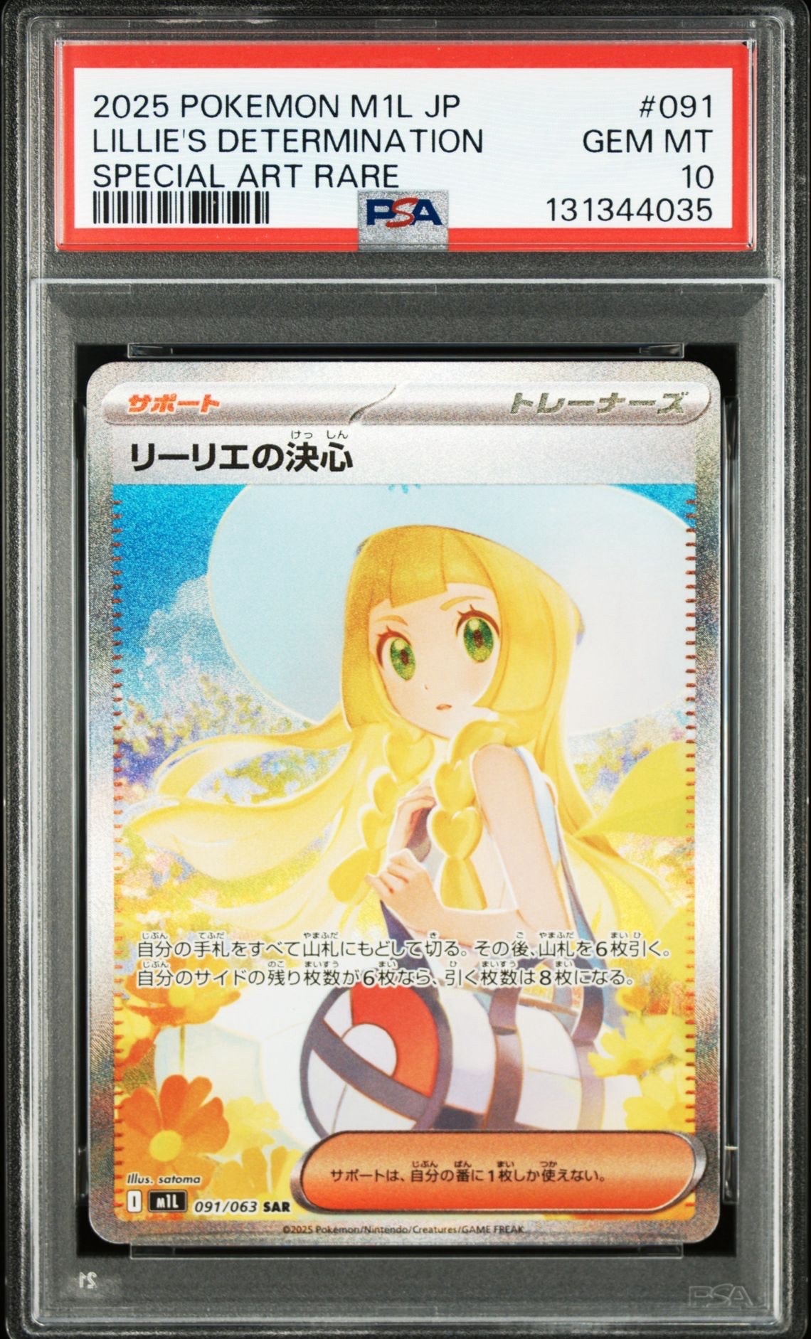 リーリエの決心 SAR [M1L 091/063](拡張パック「メガブレイブ」)